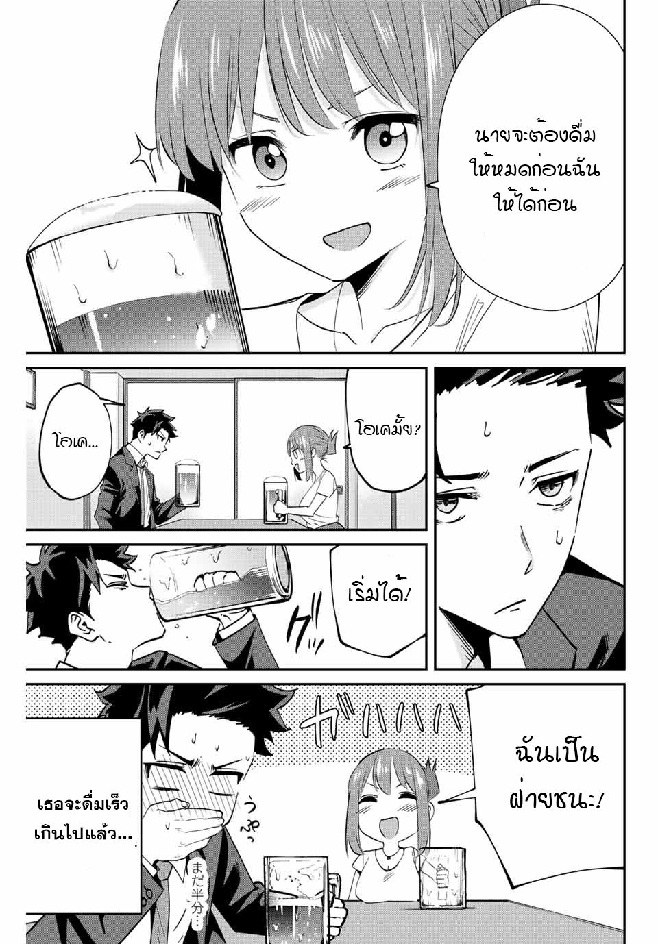 มีเพียงฉันเท่านั้นที่รู้ว่าโลกนี้กำลังจะล่มสลาย ตอนที่ 9 หน้า 3