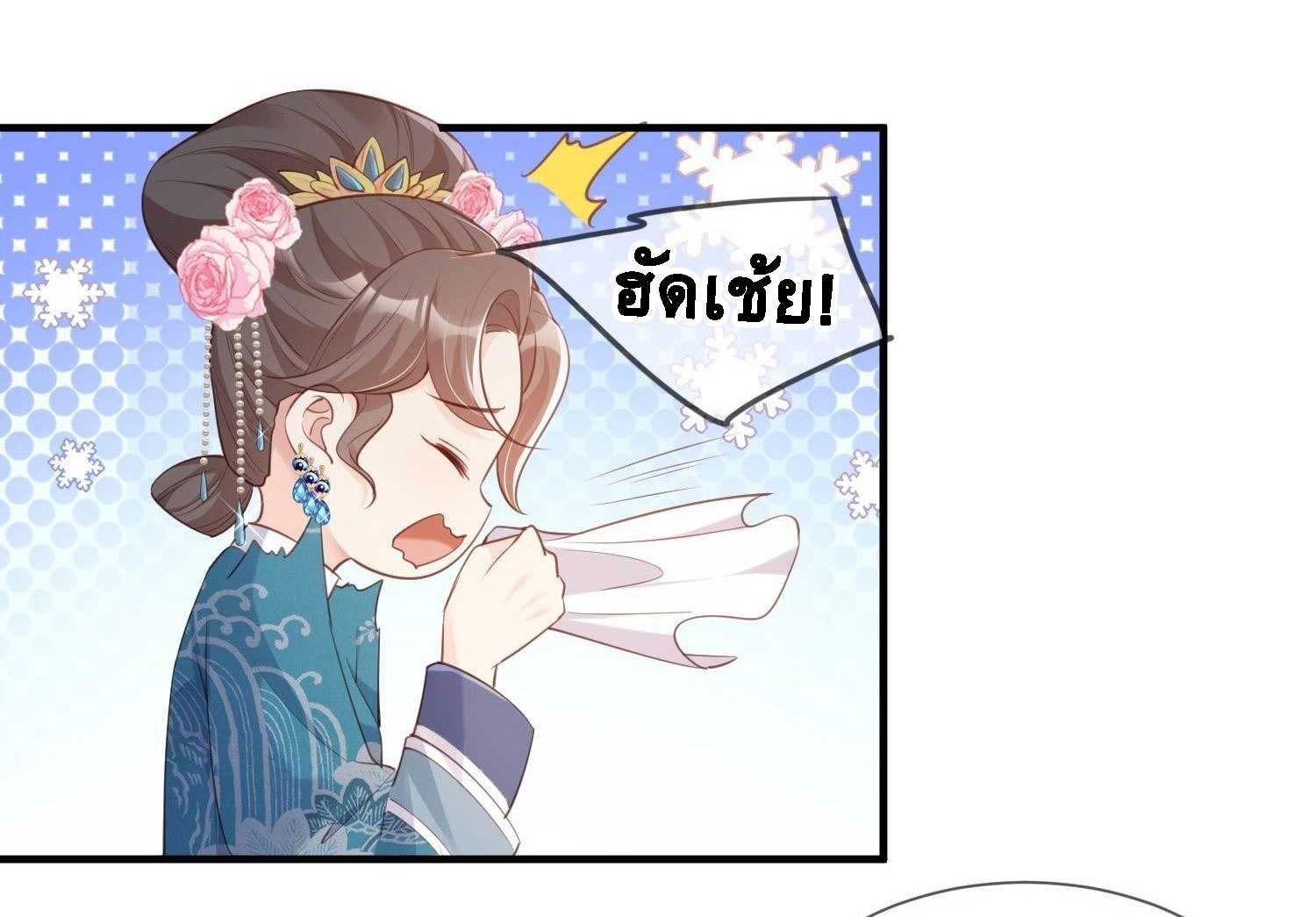 ดาราสาวเจ้าเสน่ห์กับนายเย็นชา ตอนที่ 4 หน้า 41