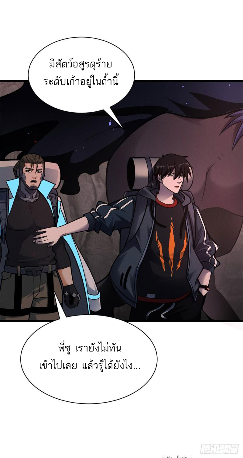 โคตรเทพร้านสัตว์อสูร ตอนที่ 54 หน้า 10