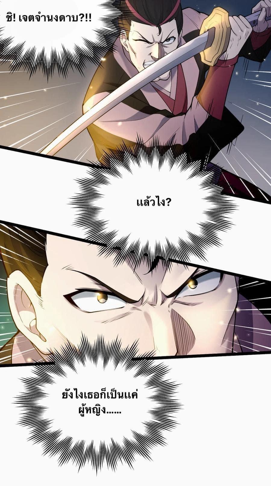 มหาบุรุษ ในตำนาน ตำนานที่หลับใหล (ศิษย์เบิ้มๆ) ตอนที่ 55 หน้า 11