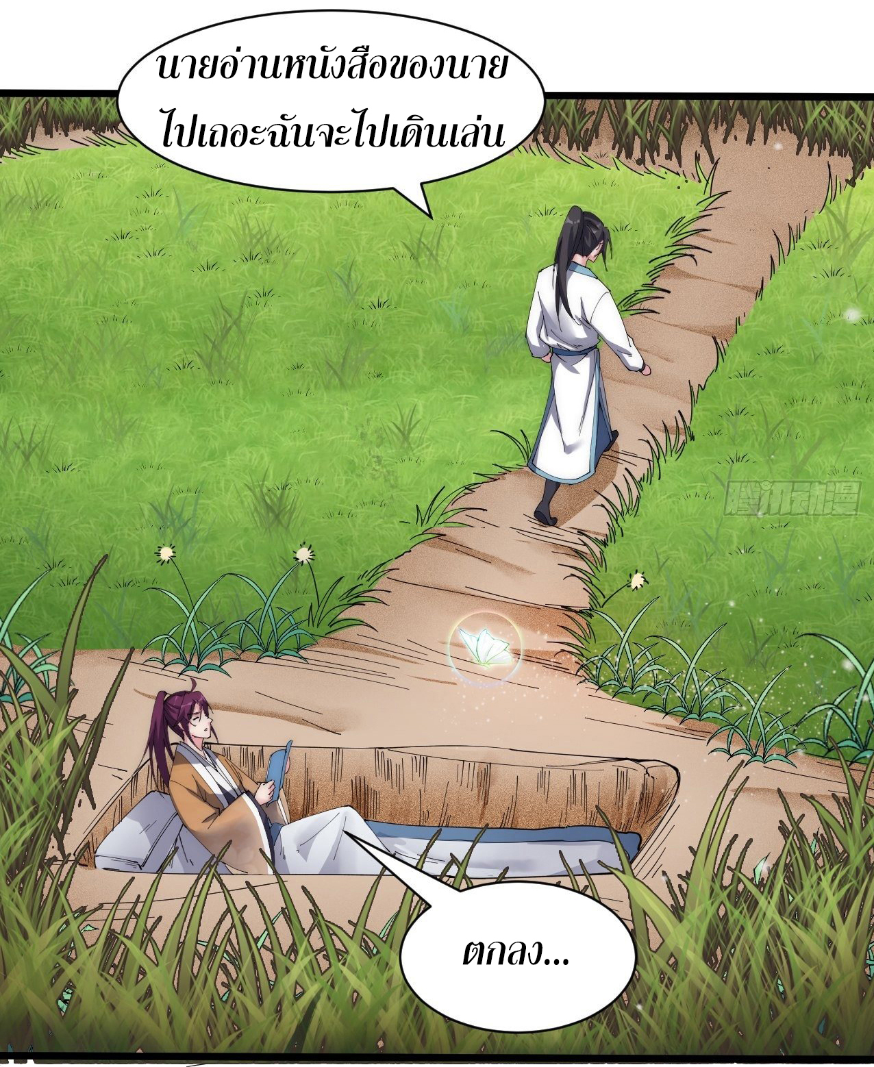 I'm longlife 9000 years old ตอนที่ 22 หน้า 7