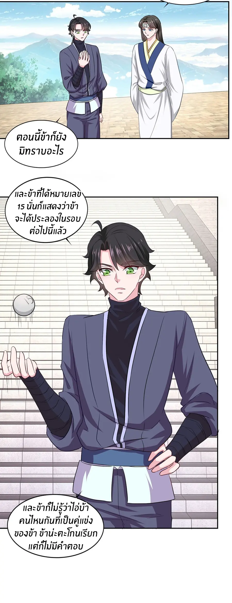 ก้าวผ่านเส้นสายเลือด ตอนที่ 36 หน้า 14