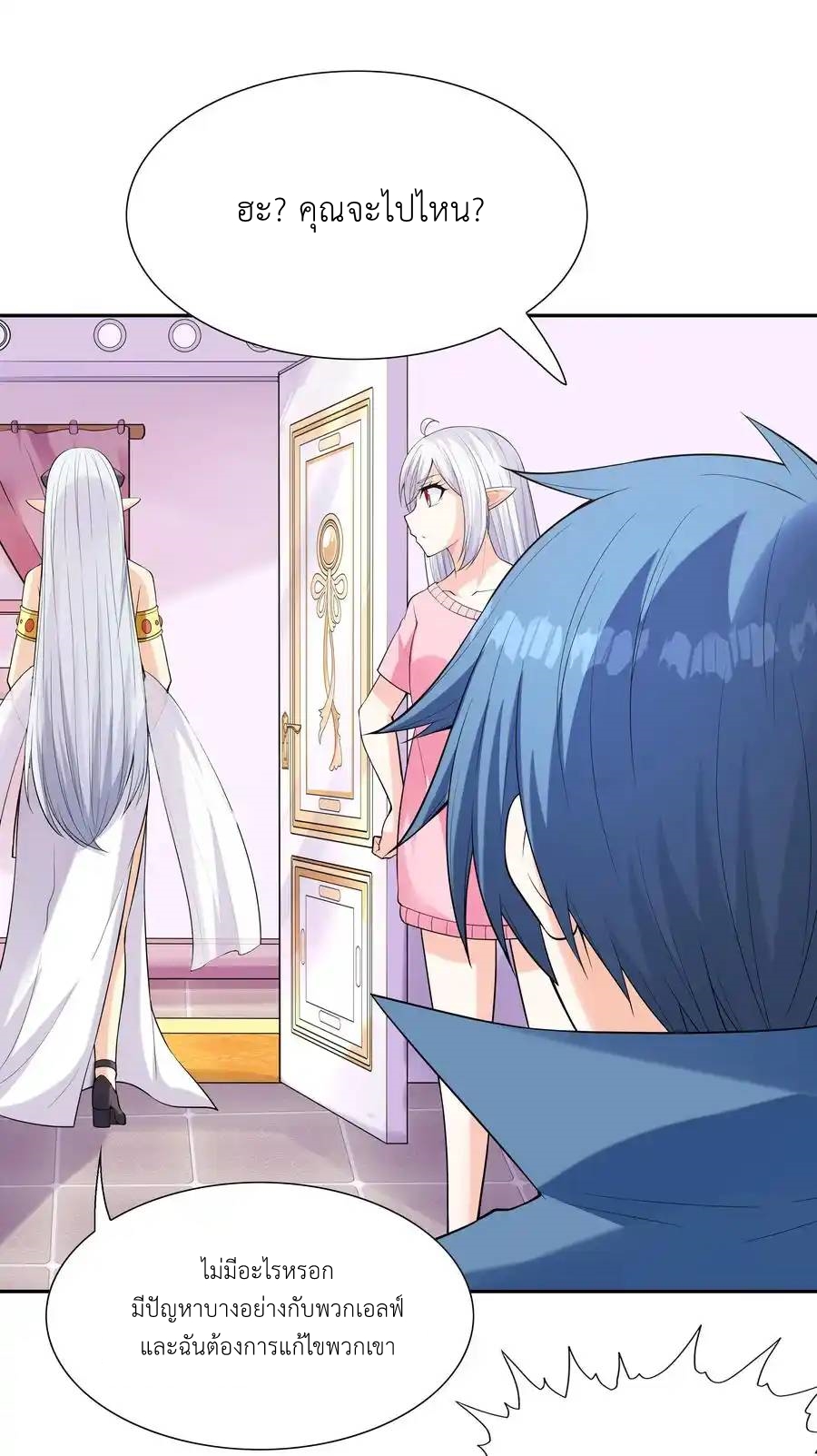 My Harem Is Entirely Female Demon Villains ตอนที่ 43 หน้า 87