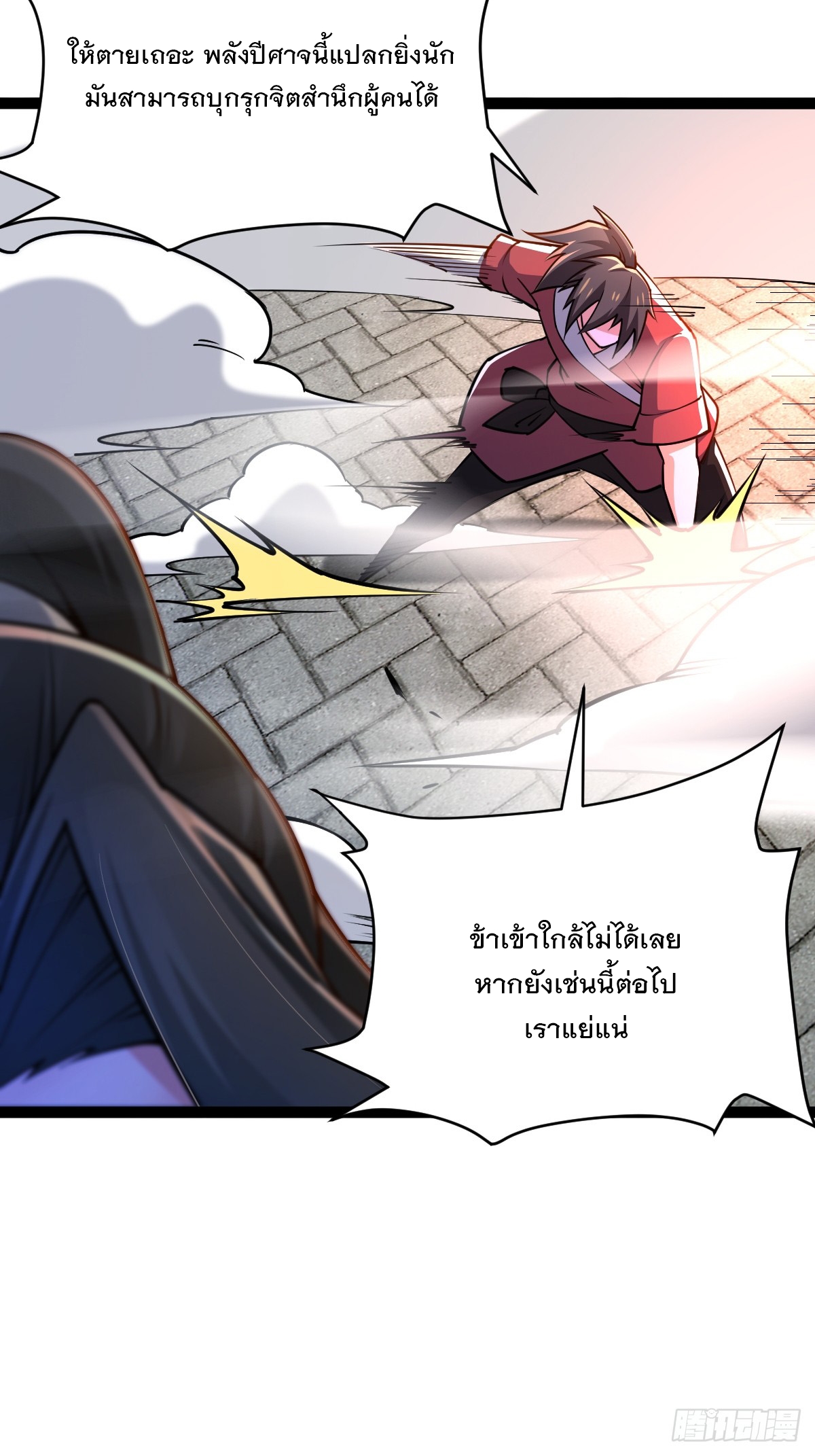 เทพกระบี่มรณะ (ชนจีน) ตอนที่ 90 หน้า 40