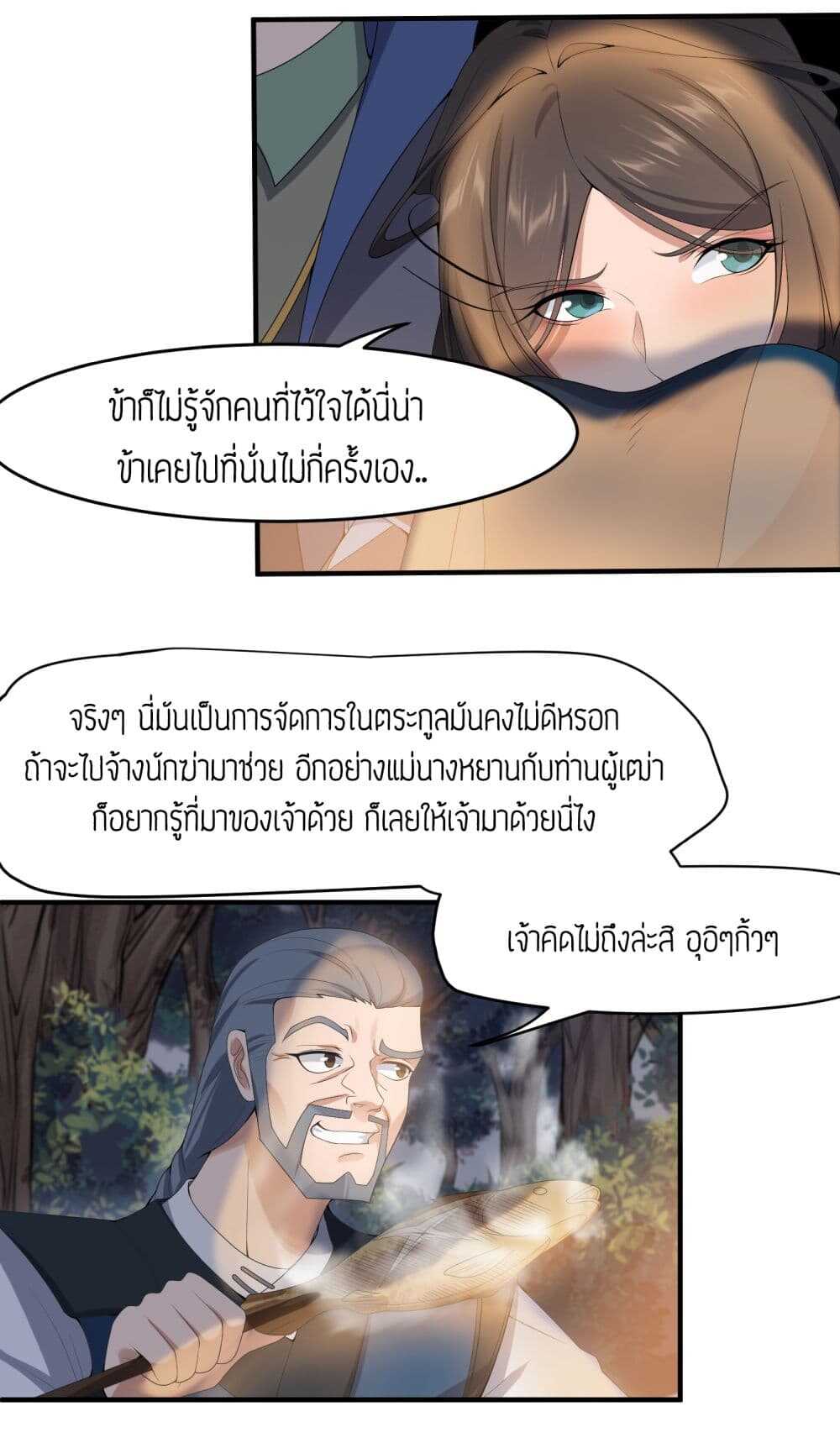 Super Warrior in Another World ทหารเซียนไปหาเมียที่ต่างโลก (กำลังแปลอยู่) ตอนที่ 20 หน้า 10