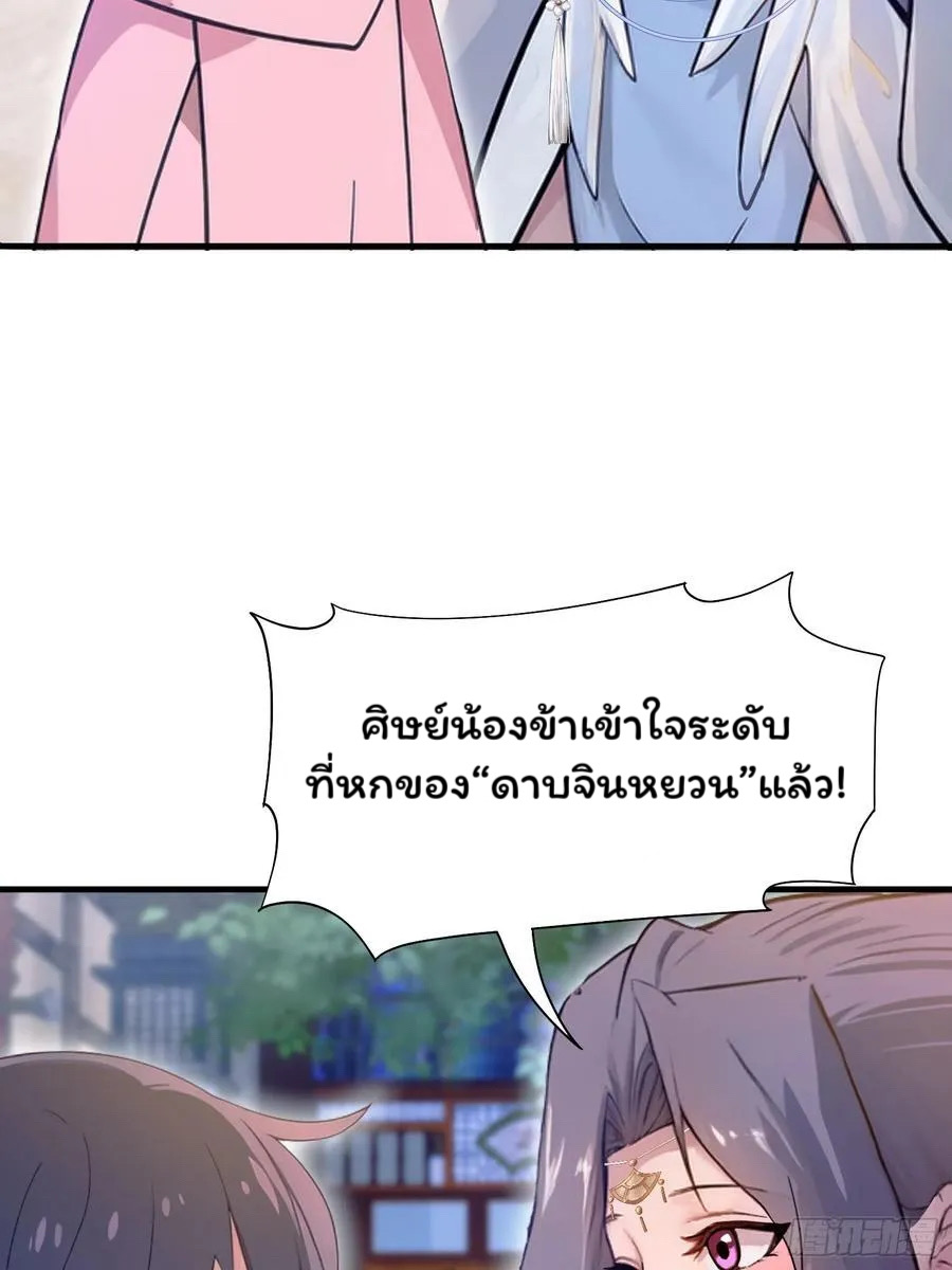 (ซ้ำกับบาทเดียว)ข้าคือปรมาจารย์ไร้เทียมทาน?ห๊ะไรนะ!!! ตอนที่ 3 หน้า 29