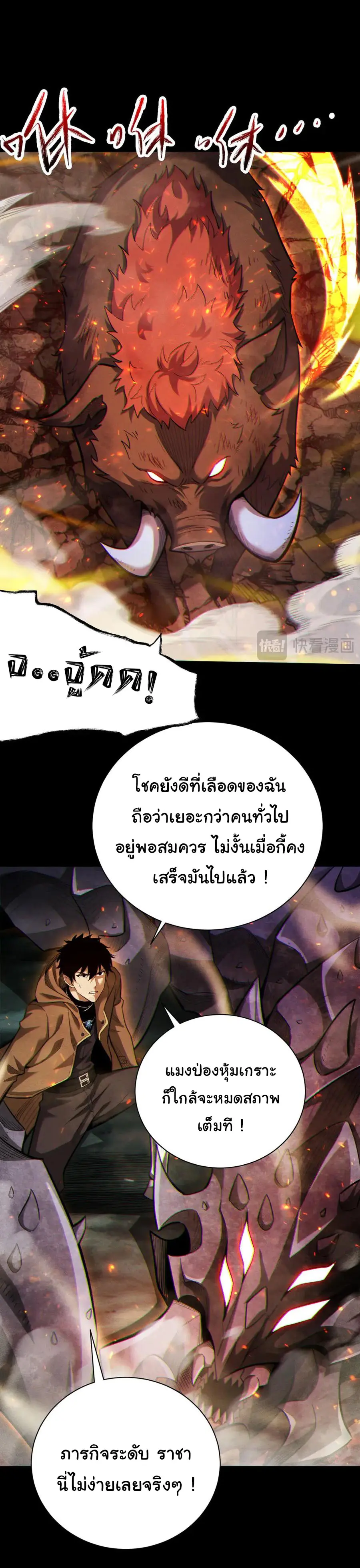 เปลี่ยนคราสระดับตำนานเทพผู้อัญเชิญปีศาจแห่งความตาย ( Idle Player Returns as a God ) ตอนที่ 5 หน้า 30