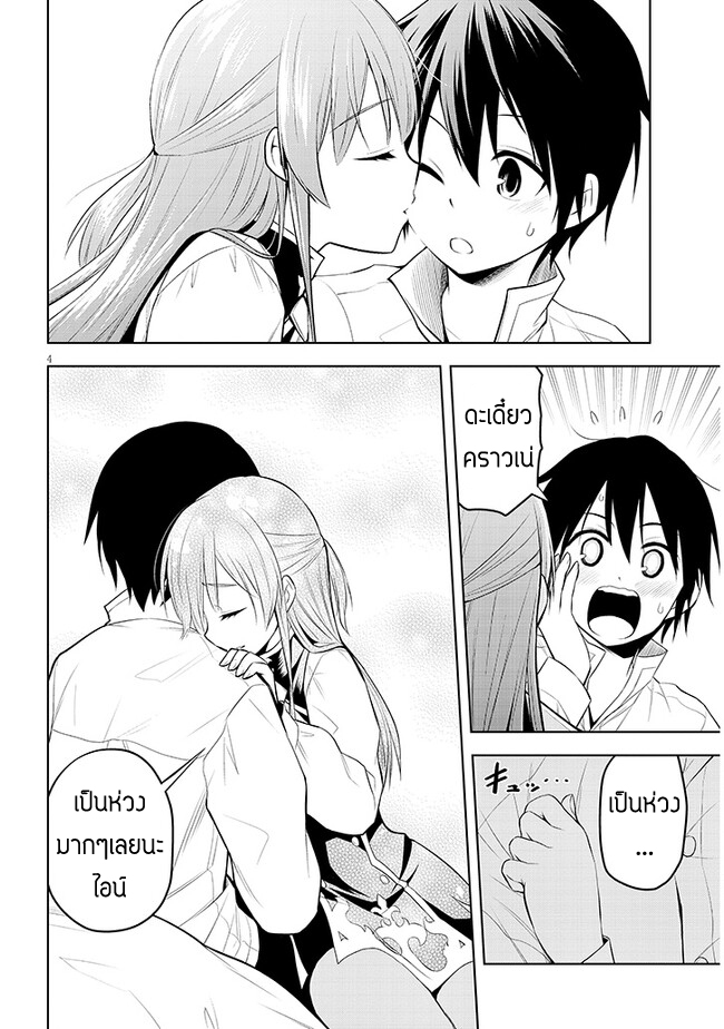 ผมจะกลืนกินหินเวทย์และกลายเป็นผู้ที่แข็งแกร่งที่สุด ตอนที่ 40 หน้า 4
