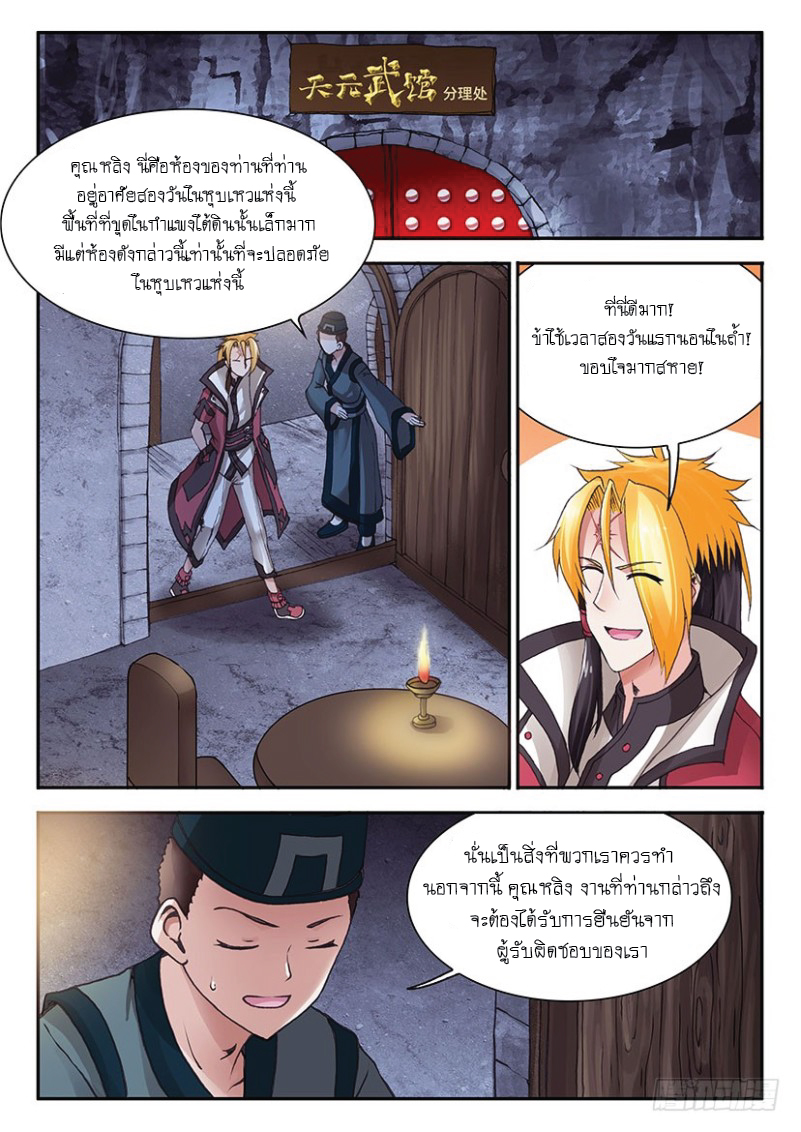 สุดยอดมังกรทะยานสวรรค์ ตอนที่ 39 หน้า 12