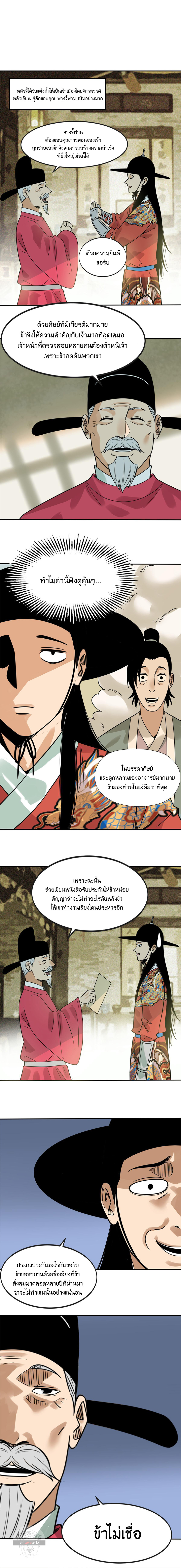 Ming Dynasty's Failure ตอนที่ 171 หน้า 2