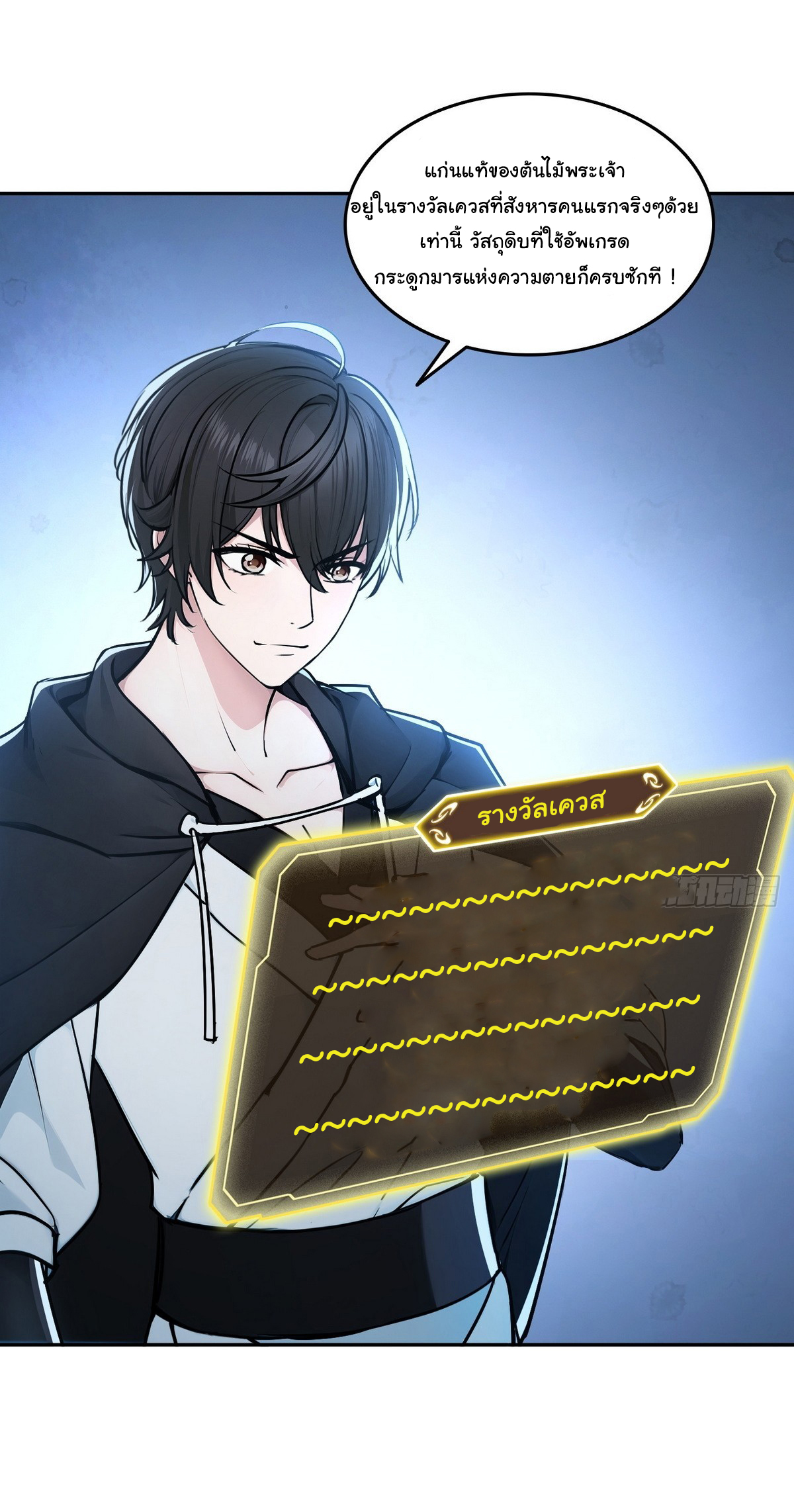 ย้อนเวลากลับมาเป็นจอมเวทย์แห่งความตาย ตอนที่ 13 หน้า 5