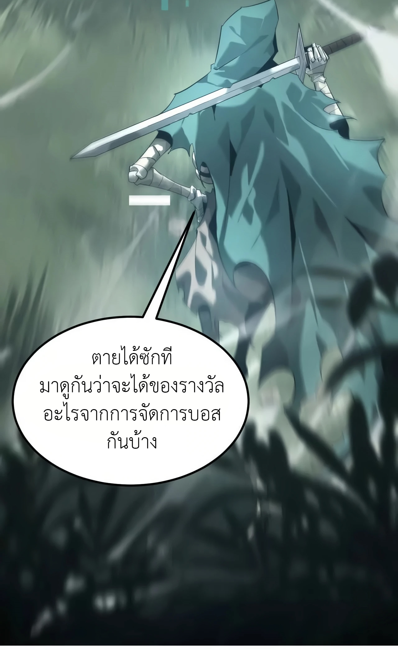 ยอดคน ณ โลกออนไลน์ ตอนที่ 5 หน้า 89