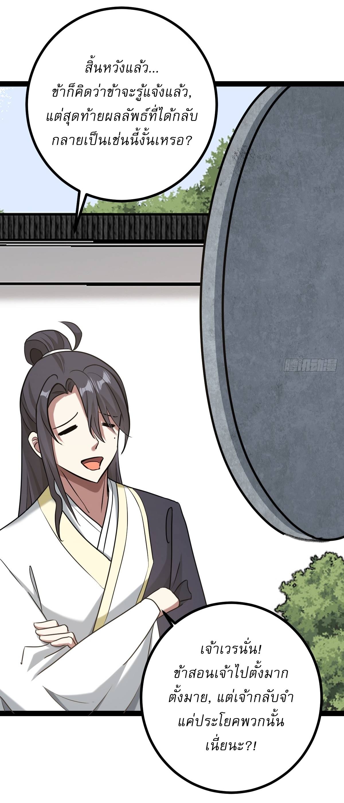 เก็บตัวร้อยปี จากนี้พี่ขอเทพ! INVINCIBLE AFTER A HUNDRED YEARS OF SECLUSION ตอนที่ 122 หน้า 34