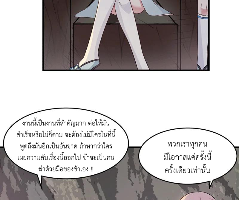 Chaos Alchemist (วิบัติการณ์เทพเซียนโอสถ) ตอนที่ 72 หน้า 9