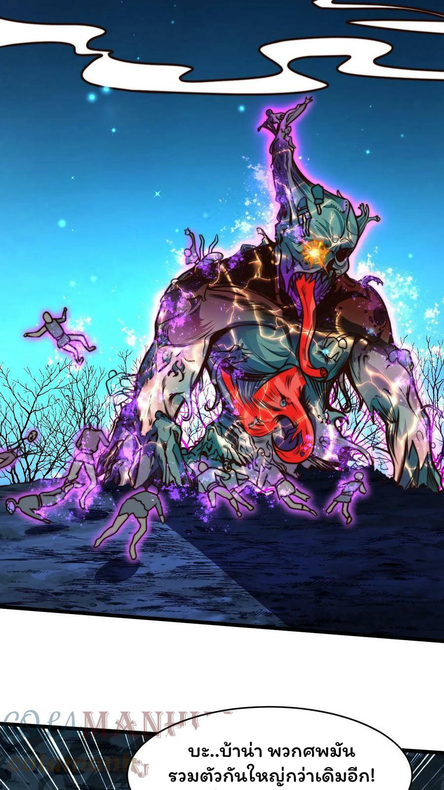 ระบบไร้เทียมทานเมื่อถูกปีศาจโจมตี ตอนที่ 59 หน้า 7