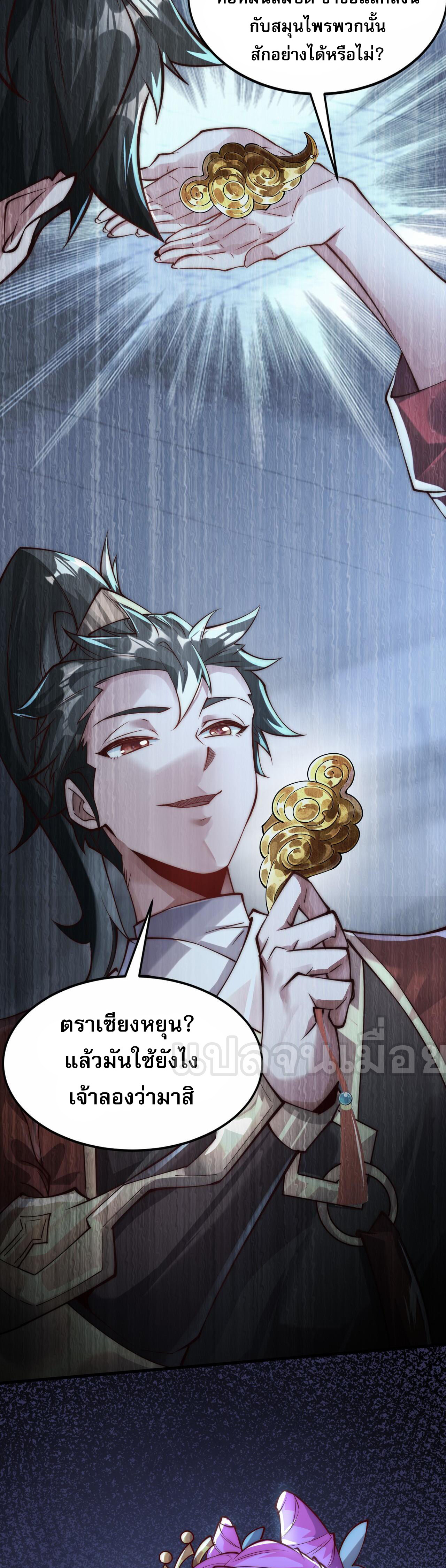 มาถึงก็ขายโอสถเซียนโบราณ แม้แต่จอมเทพยังหวาดผวา ตอนที่ 9 หน้า 26
