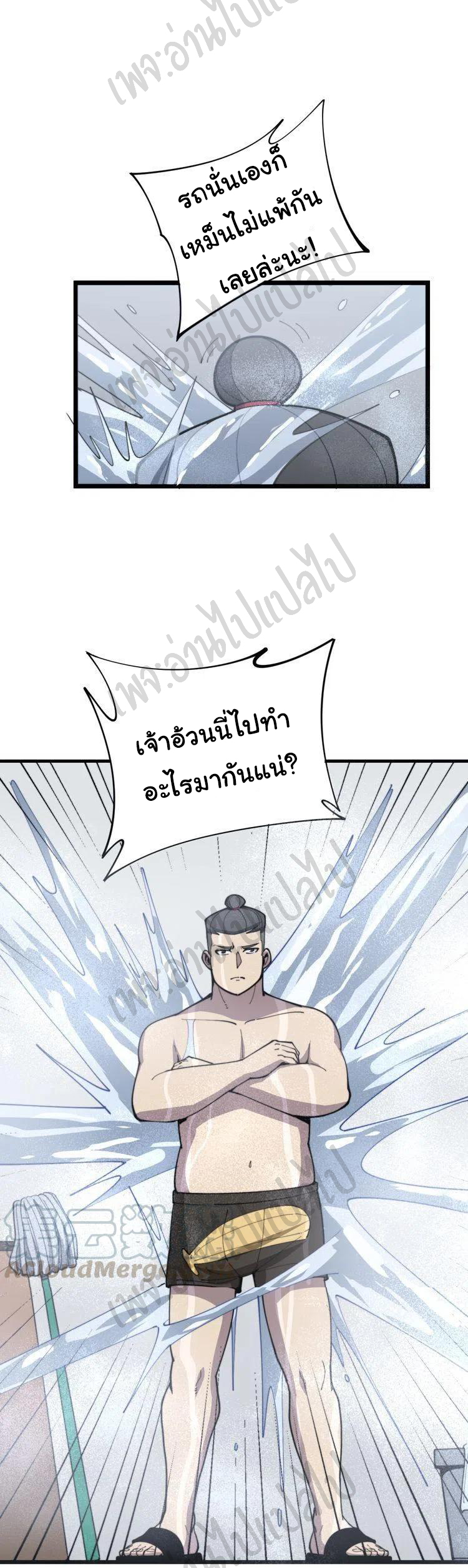 Bad Hand Witch Doctor สุดยอดพ่อมดหมอผี ตอนที่ 165 หน้า 40