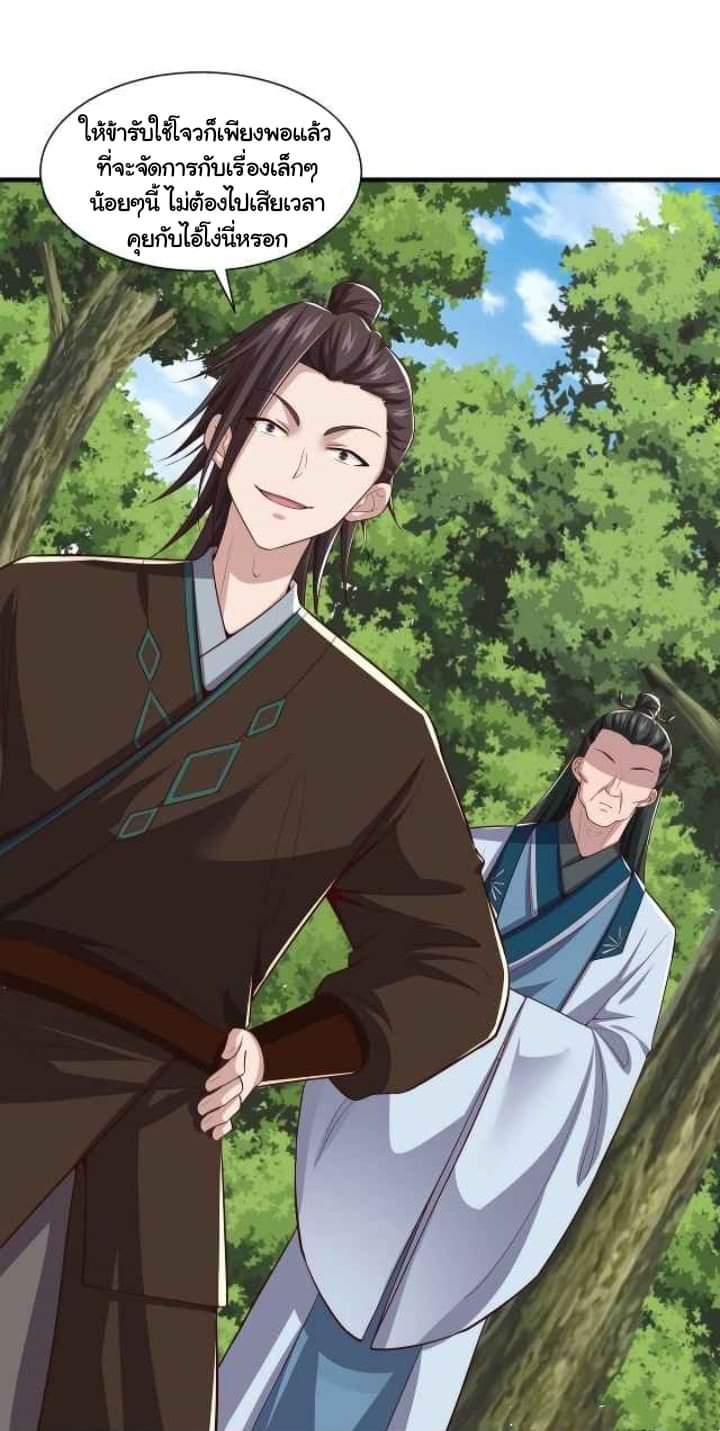 เทพเจ้าจักรพรรดิที่แข็งแกร่งที่สุด ตอนที่ 6 หน้า 7