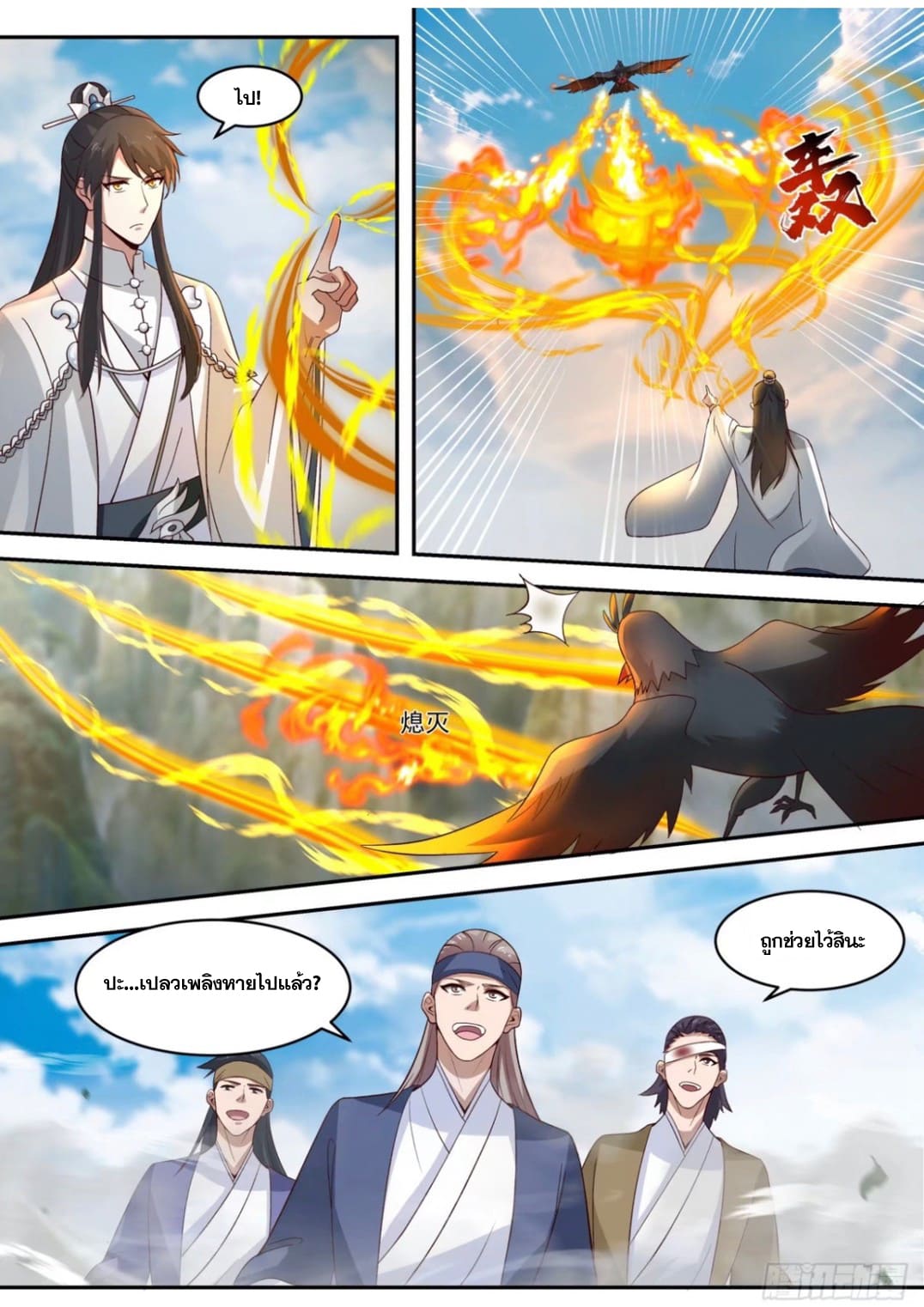 ปฐมบุรุษแห่งยุค (ทันจีน) ตอนที่ 96 หน้า 5