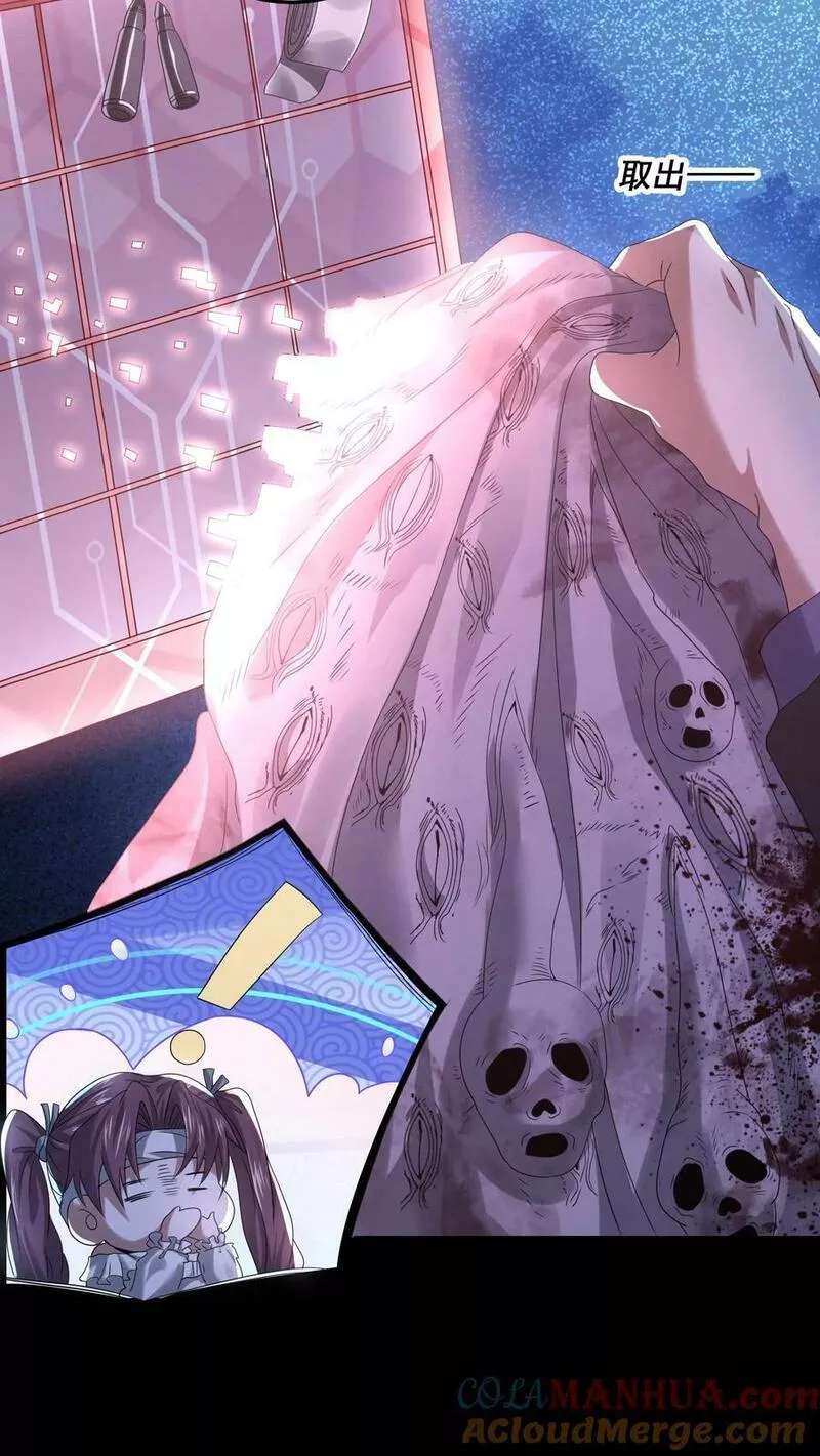 Overly Ferocious of Being Cautious ตอนที่ 45 หน้า 23