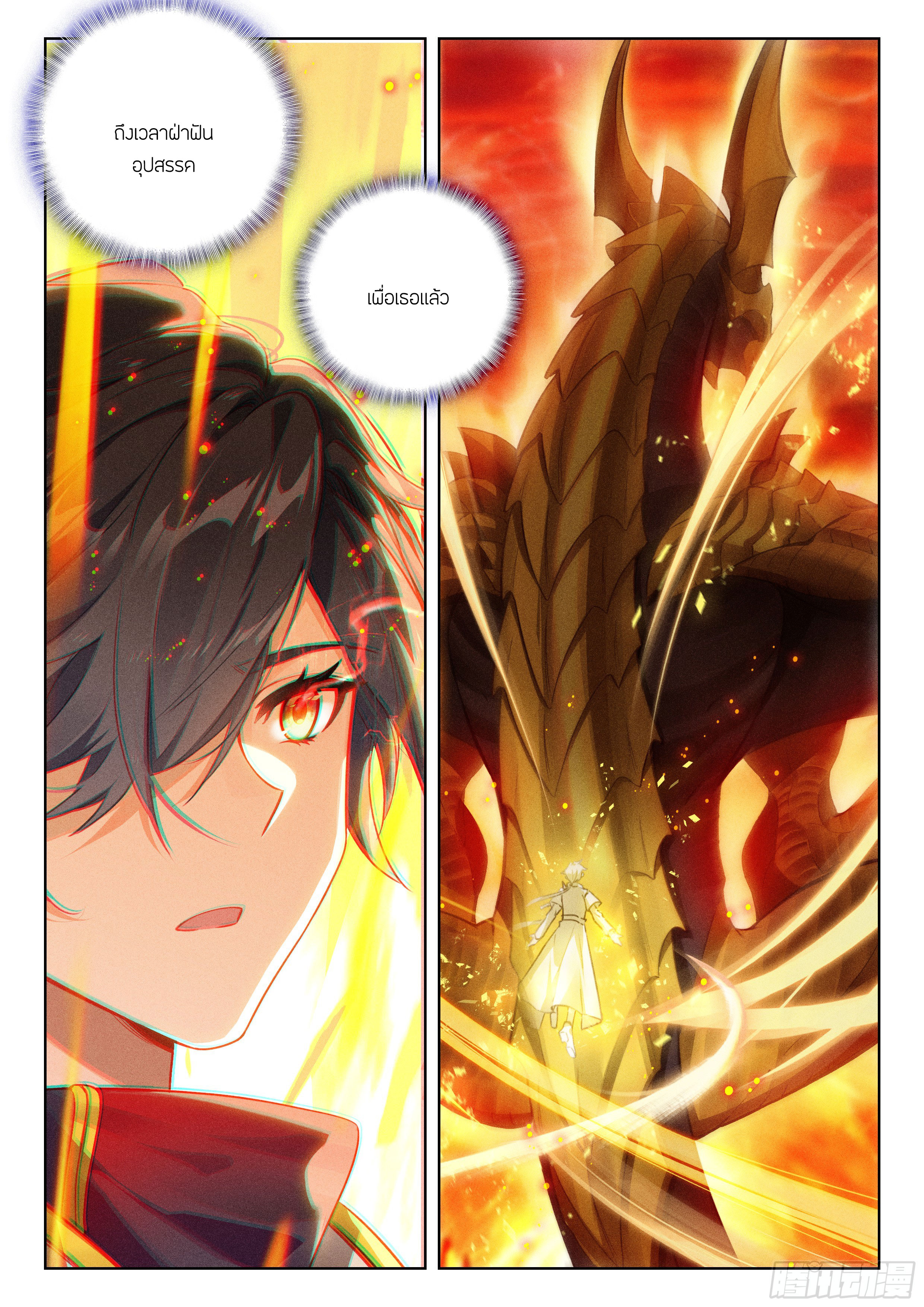 Soul Land IV – The Ultimate Combat มหาศึกการต่อสู้ ตอนที่ 285 หน้า 12