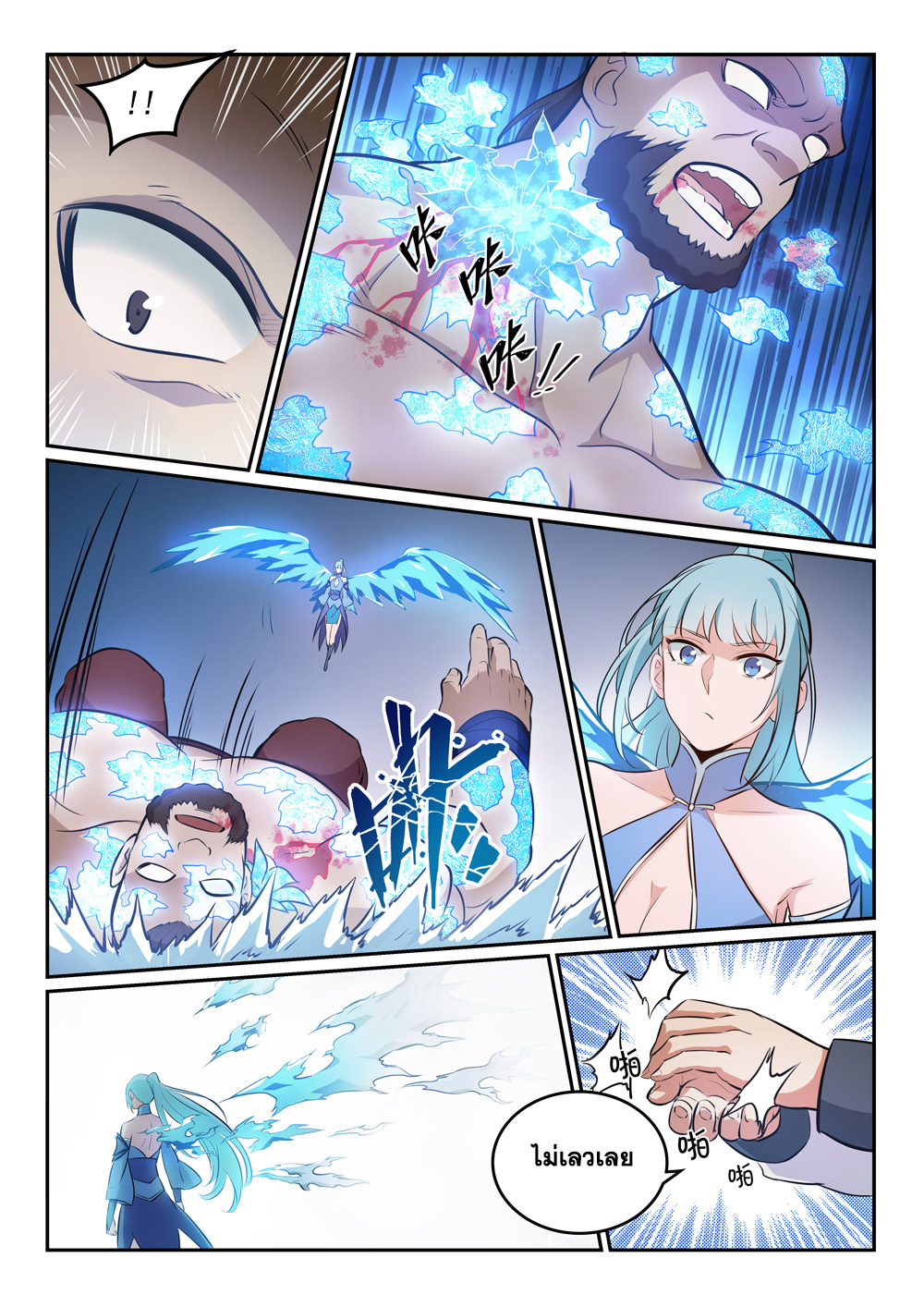 Apotheosis – การยกระดับสู่สถานะของพระเจ้า ตอนที่ 267 หน้า 12