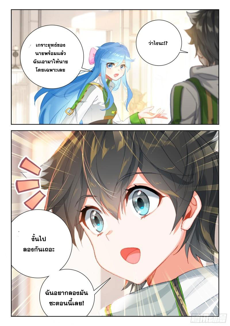 Soul Land IV – The Ultimate Combat มหาศึกการต่อสู้ ตอนที่ 253 หน้า 17