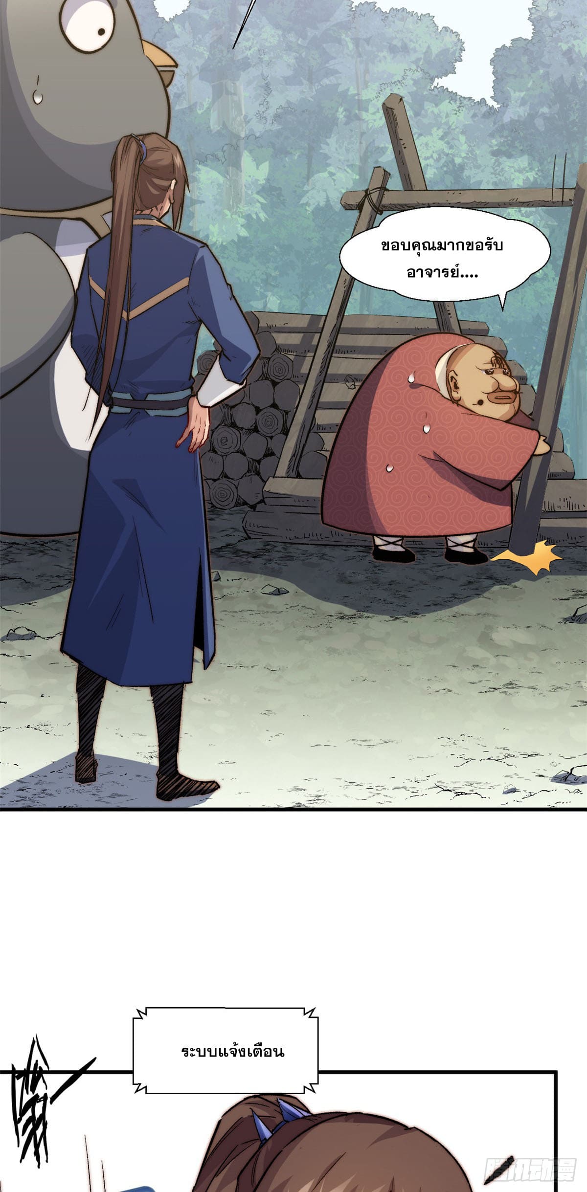 ระบบสุ่มดวงชะตา(ทันจีน) ตอนที่ 69 หน้า 10