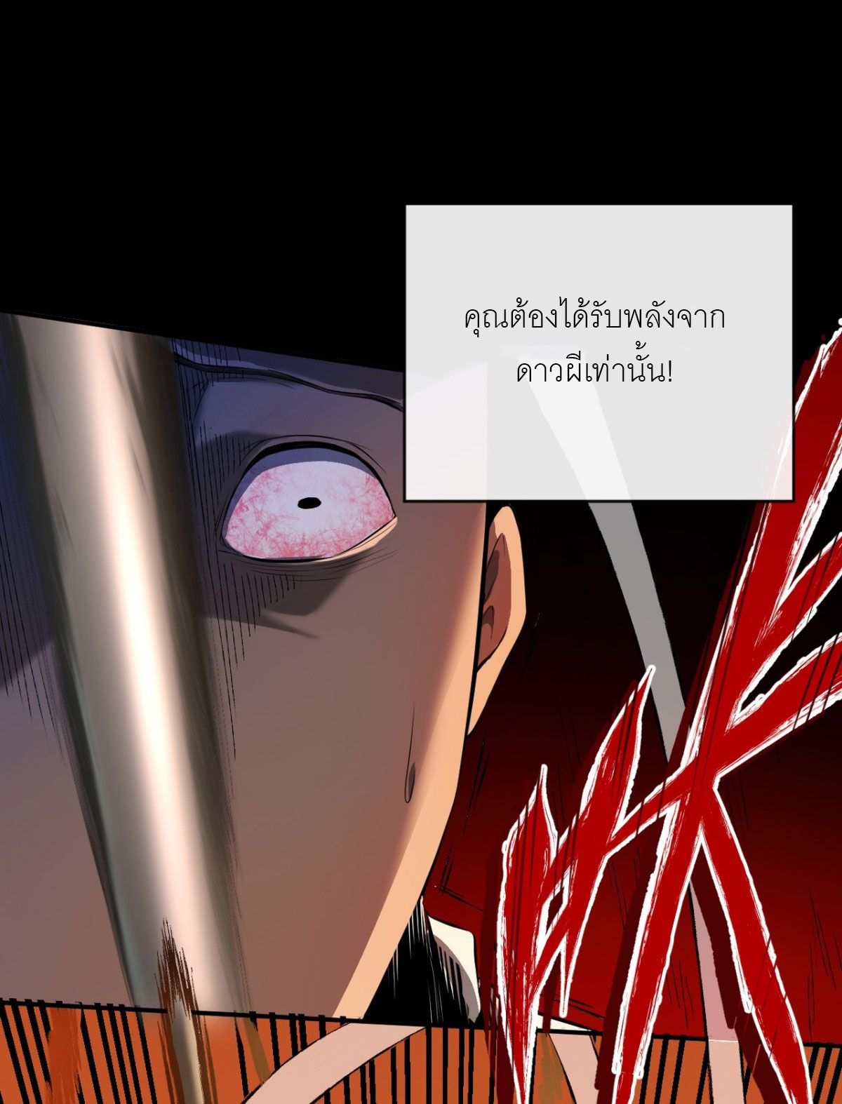 ฉันผู้อยู่เหนือโชคชะตา ตอนที่ 1 หน้า 43