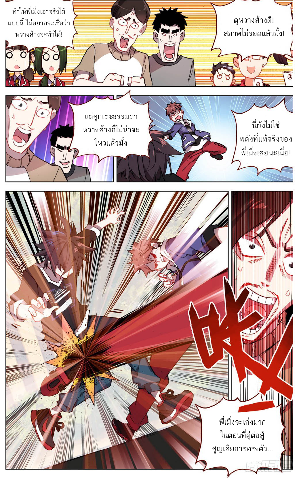 จักรพรรดิหวนคืน ตอนที่ 5 หน้า 3