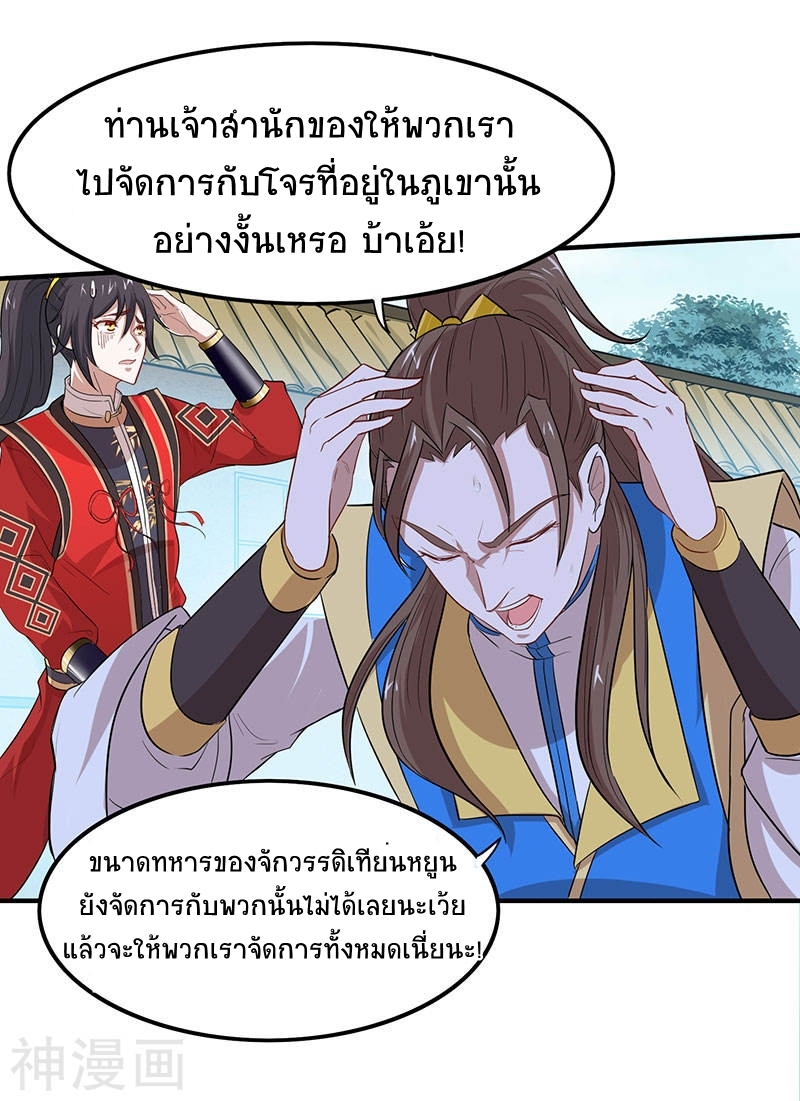 การกลับมาของจักพรรดิ์ ตอนที่ 81 หน้า 19