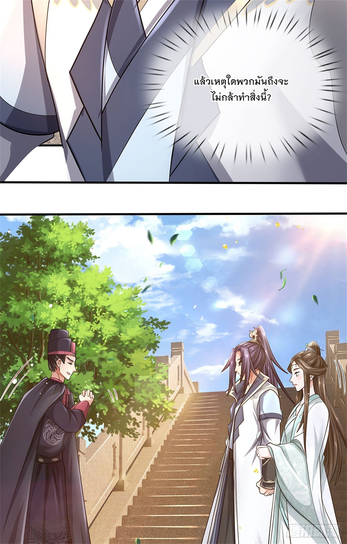 ข้าถูกเลี้ยงดูโดยหญิงสาวปีศาจ ตอนที่ 18 หน้า 30