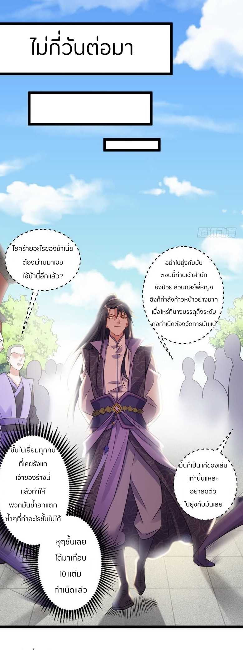 1.เรียกข้าว่าจอมมาร ตอนที่ 3 หน้า 10