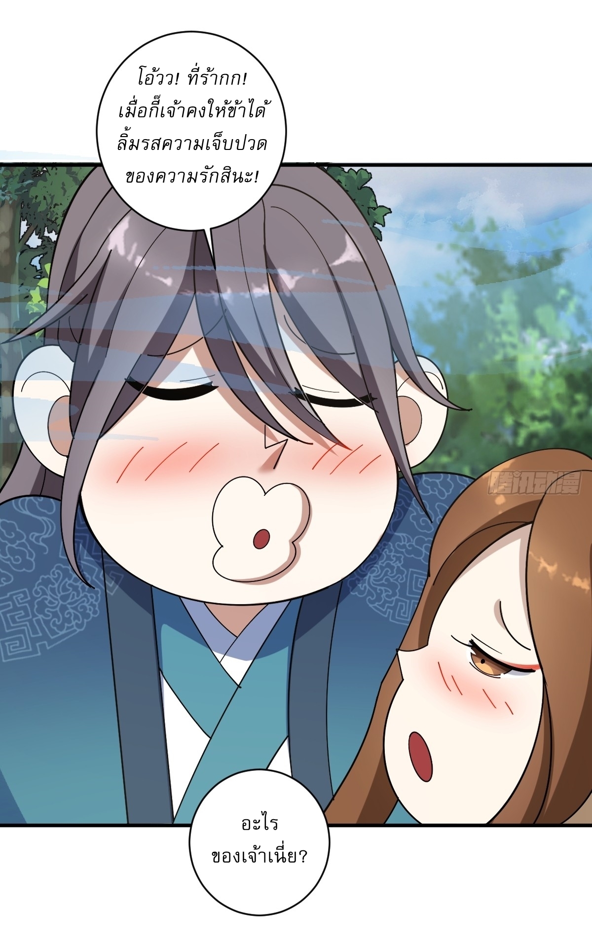 เก็บตัวร้อยปี จากนี้พี่ขอเทพ! INVINCIBLE AFTER A HUNDRED YEARS OF SECLUSION ตอนที่ 16 หน้า 11