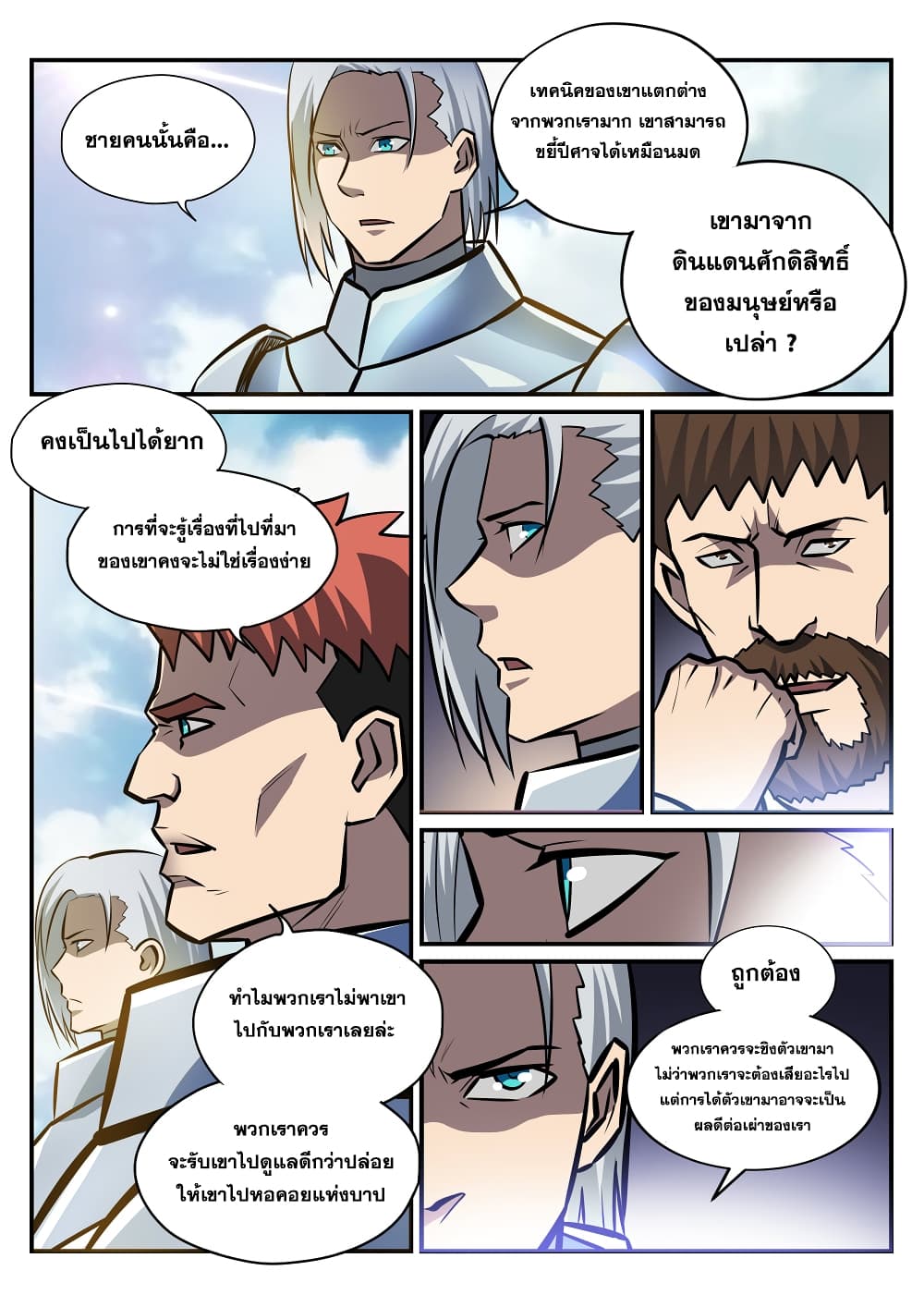 Apotheosis – การยกระดับสู่สถานะของพระเจ้า ตอนที่ 226 หน้า 5