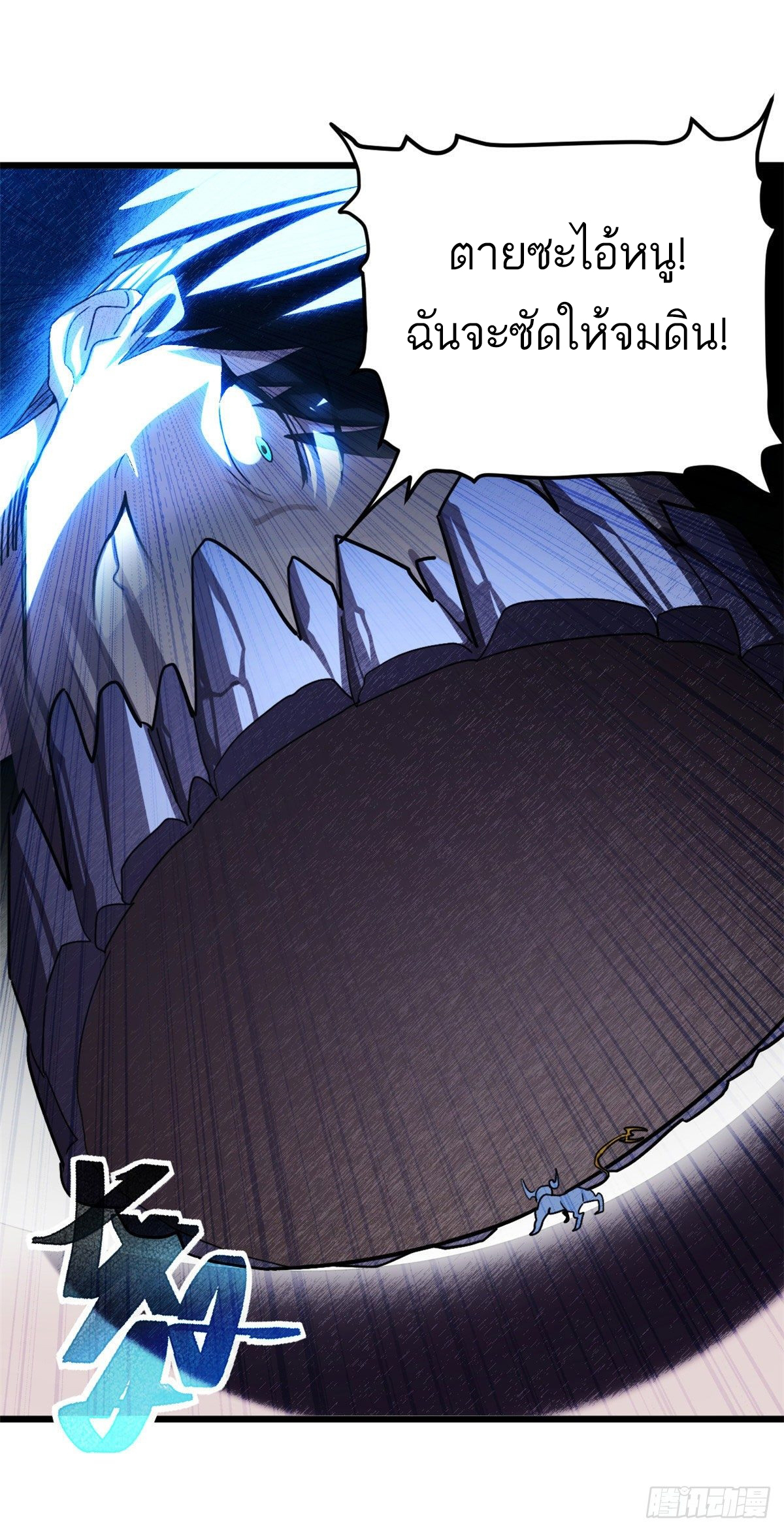 โคตรเทพร้านสัตว์อสูร ตอนที่ 7 หน้า 18