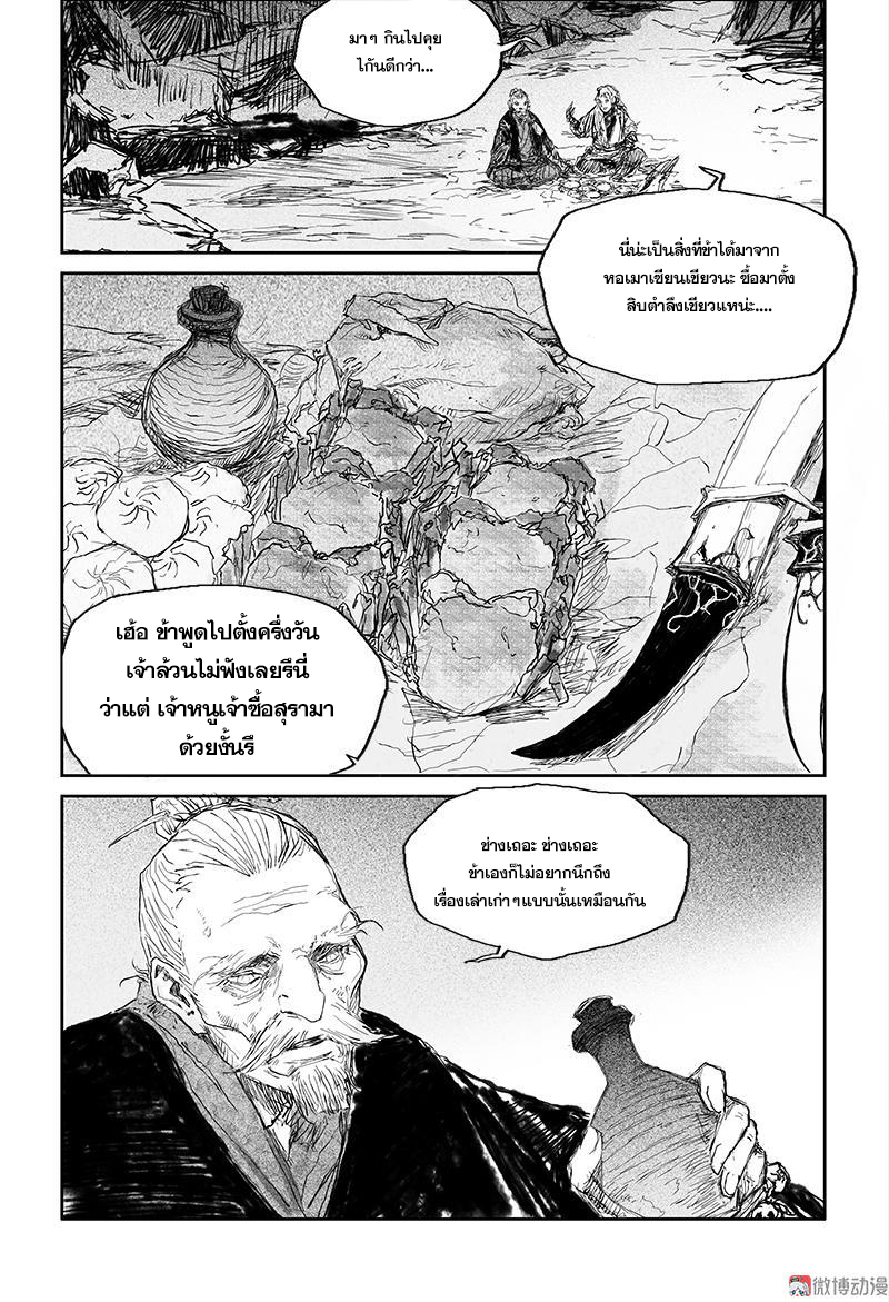 ผู้ขจัดมาร [จีนตัดจบ] ตอนที่ 36 หน้า 8