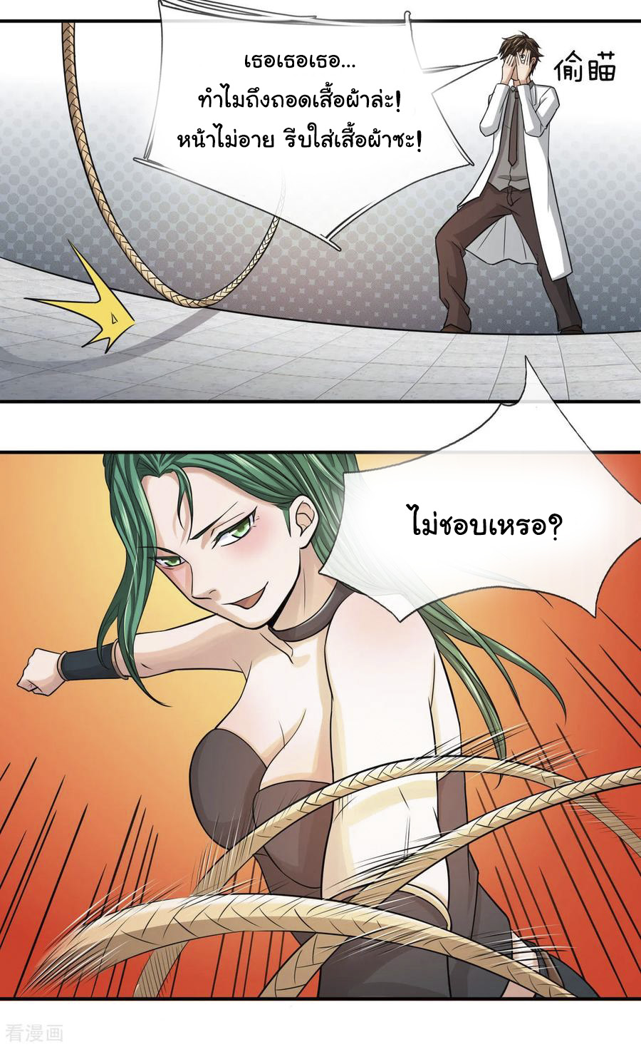 หมอเทพฟ้าประทาน (Super Medical Fairy in The City) จบ ตอนที่ 21 หน้า 4