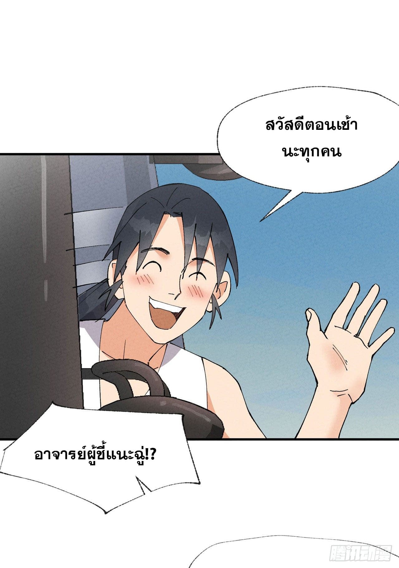 ระบบพัฒนาสุดแข็งแกร่ง ตอนที่ 39 หน้า 2