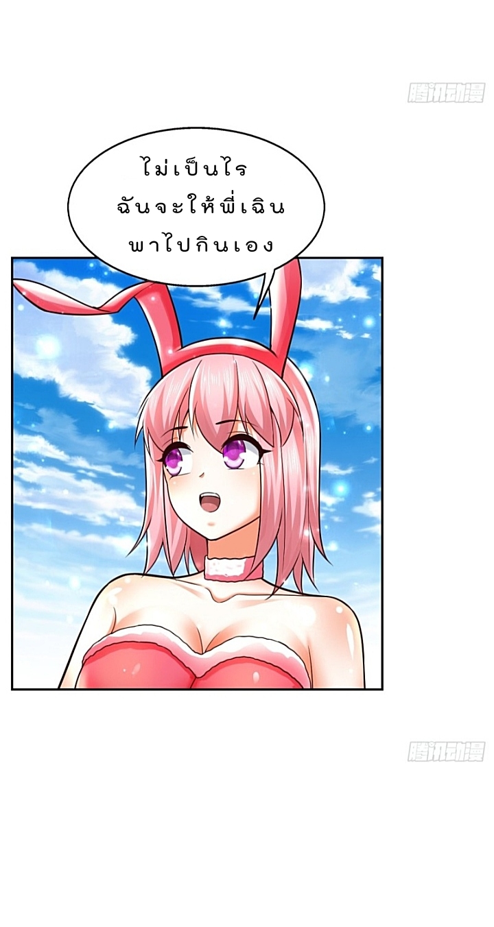 The best game master of the city – สุดยอดเซียนเกมแห่งคนร ตอนที่ 36 หน้า 31