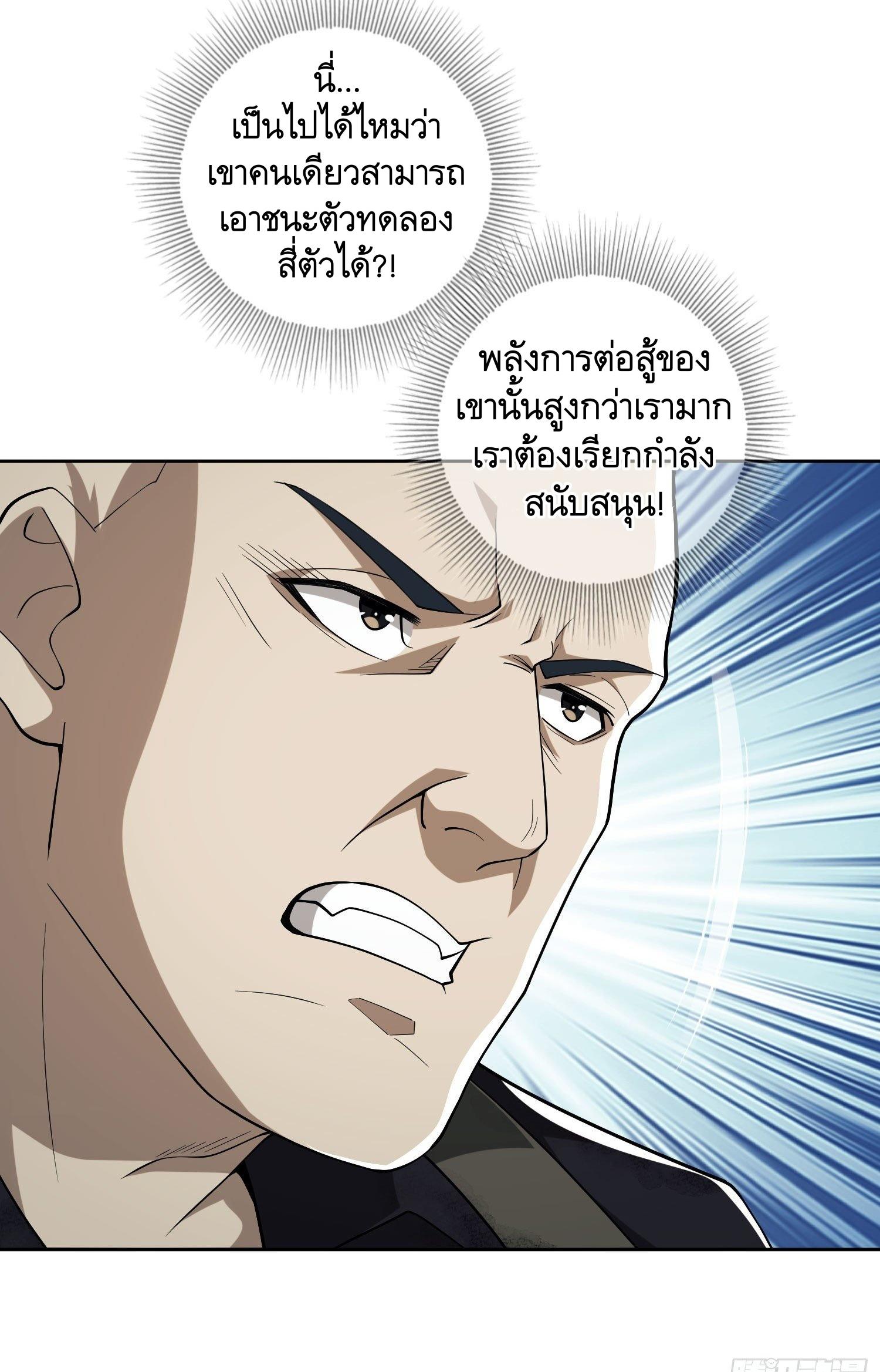 THE FIRST ORDER ตอนที่ 47 หน้า 24