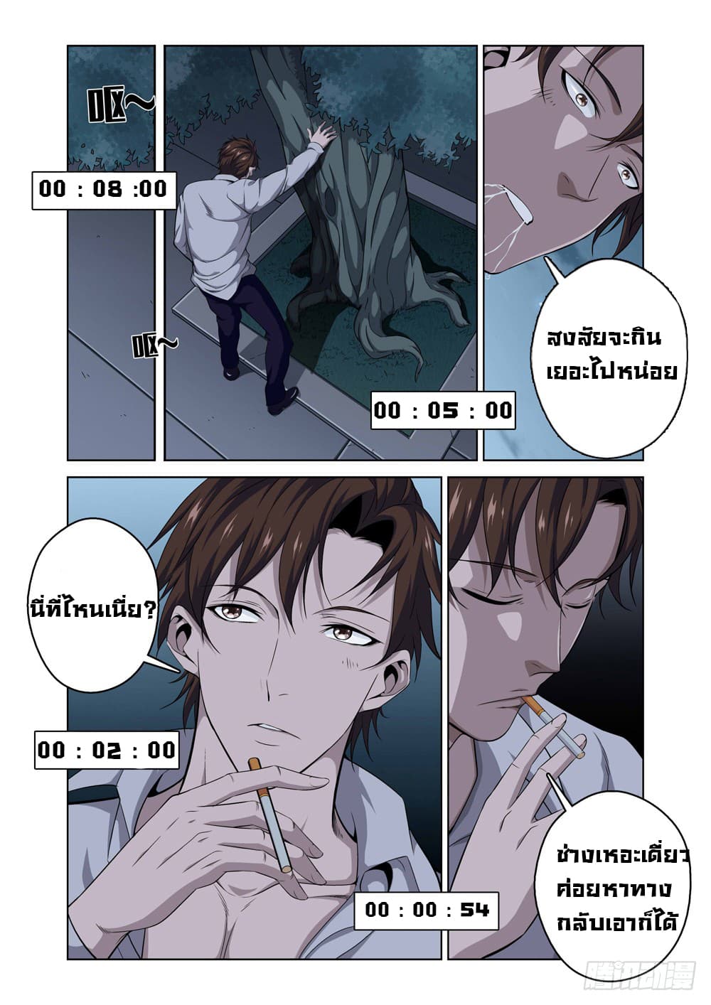 สุดยอดระบบจ้าวแห่งนรก ตอนที่ 1 หน้า 15