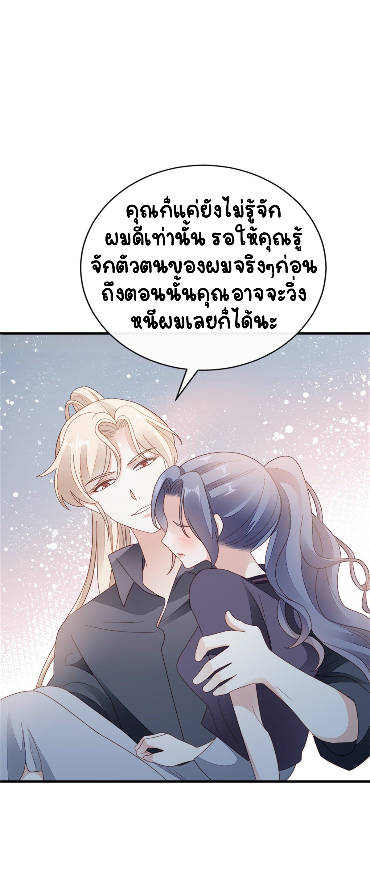 ระบบเปลี่ยนชะตายัยตัวร้าย ตอนที่ 74 หน้า 25