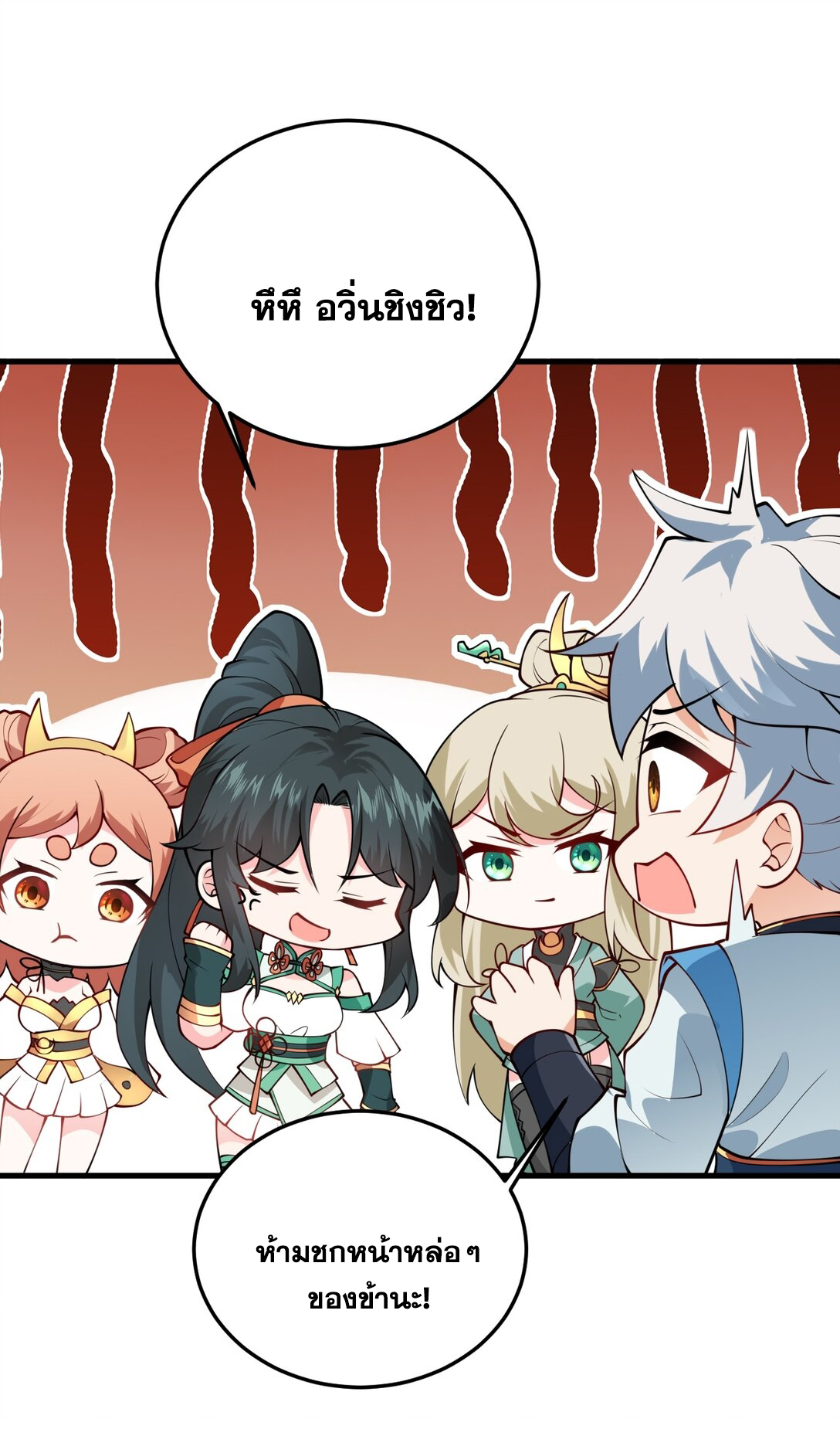 ด้วยโลกแห่งการฝึกตน เหล่าเซียนจึงอยู่ยงคงกระพันในใต้หล้า ตอนที่ 5 หน้า 51