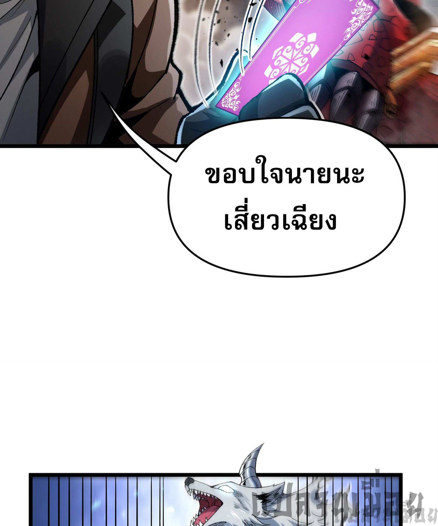การ์ดของฉันไร้เทียมทาน ตอนที่ 1 หน้า 117