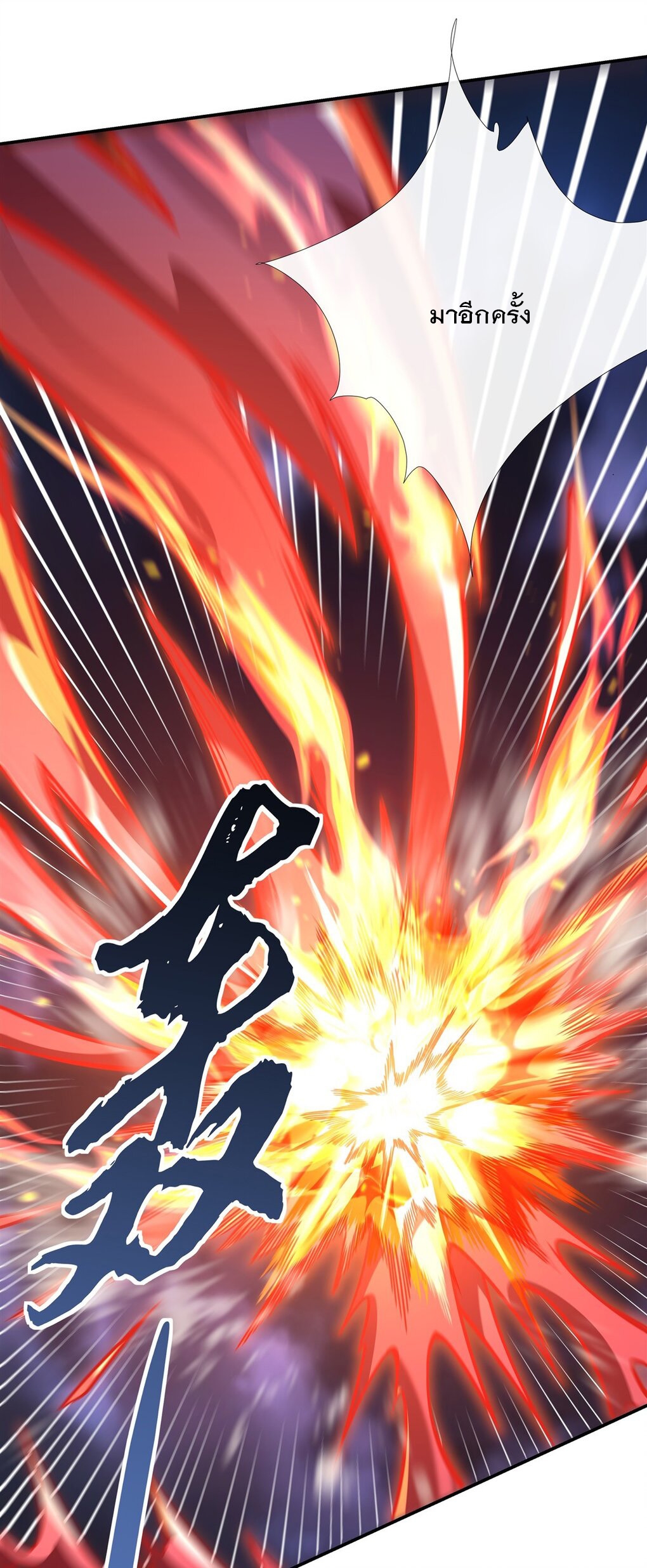 ศิษย์ของข้าล้วนมีอนาคตที่ยิ่งใหญ่ (ชนจีน) ตอนที่ 116 หน้า 14