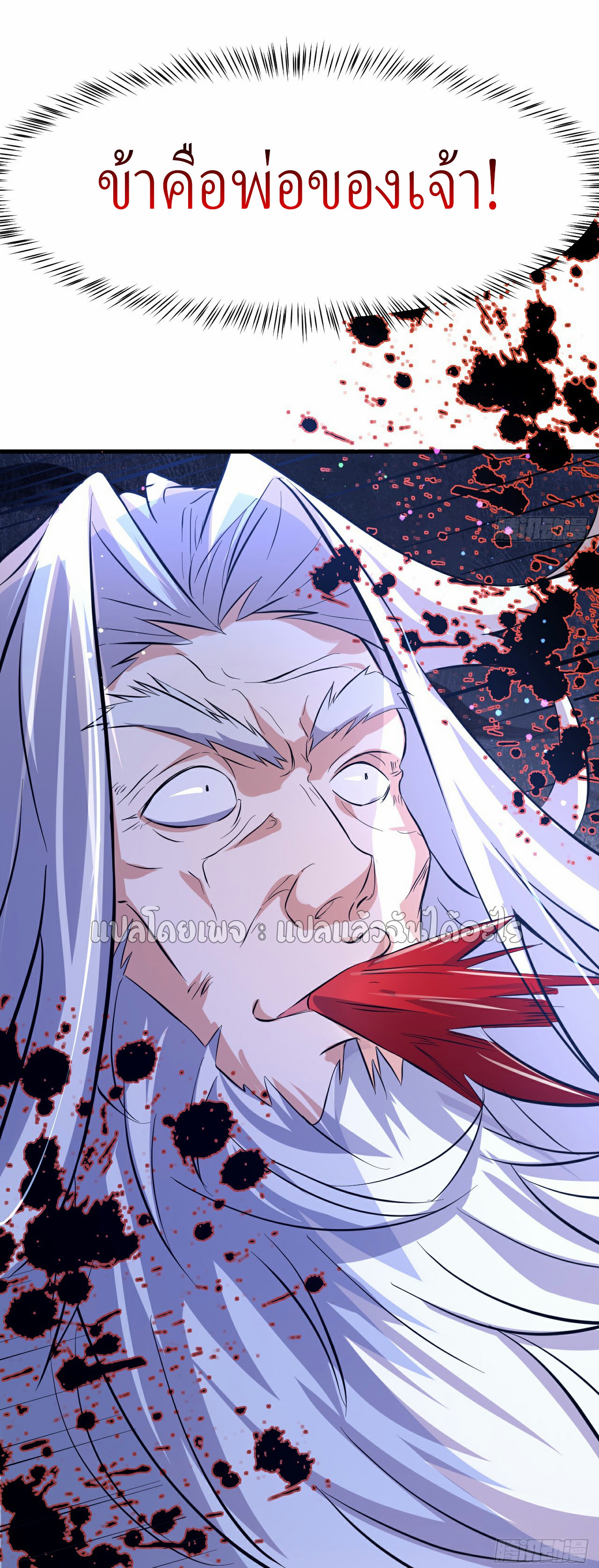 (ชนจีน)จุติเทพจักรพรรดิเกิดมาทั้งทีมีคะแนนเป็นล้าน ตอนที่ 3 หน้า 32