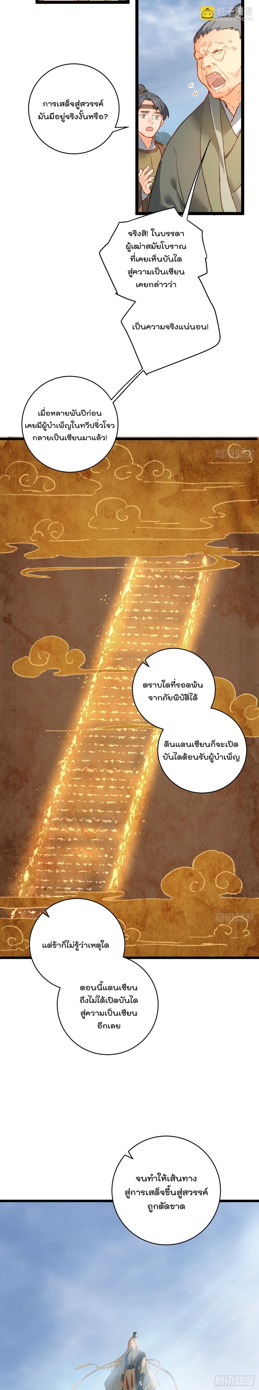 บำเพ็ญเซียนมาห้าร้อยปีพึ่งมีระบบซะงั้น ตอนที่ 1 หน้า 10