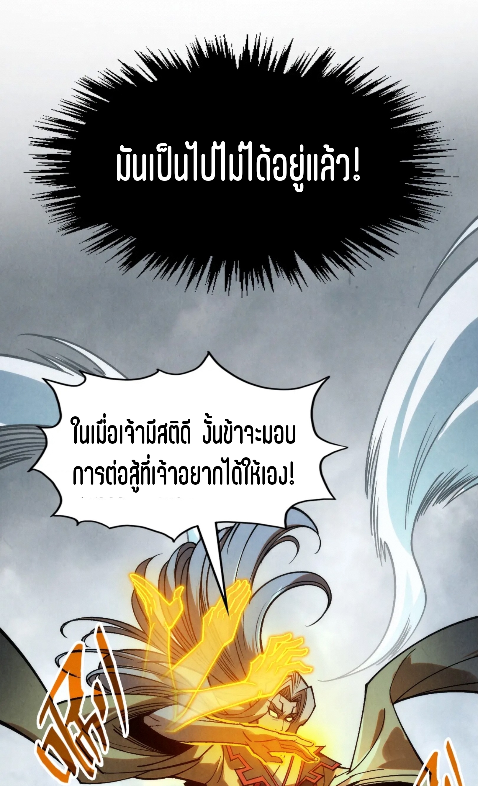 มหาเทพนิรันดร์กาล ตอนที่ 192 หน้า 5