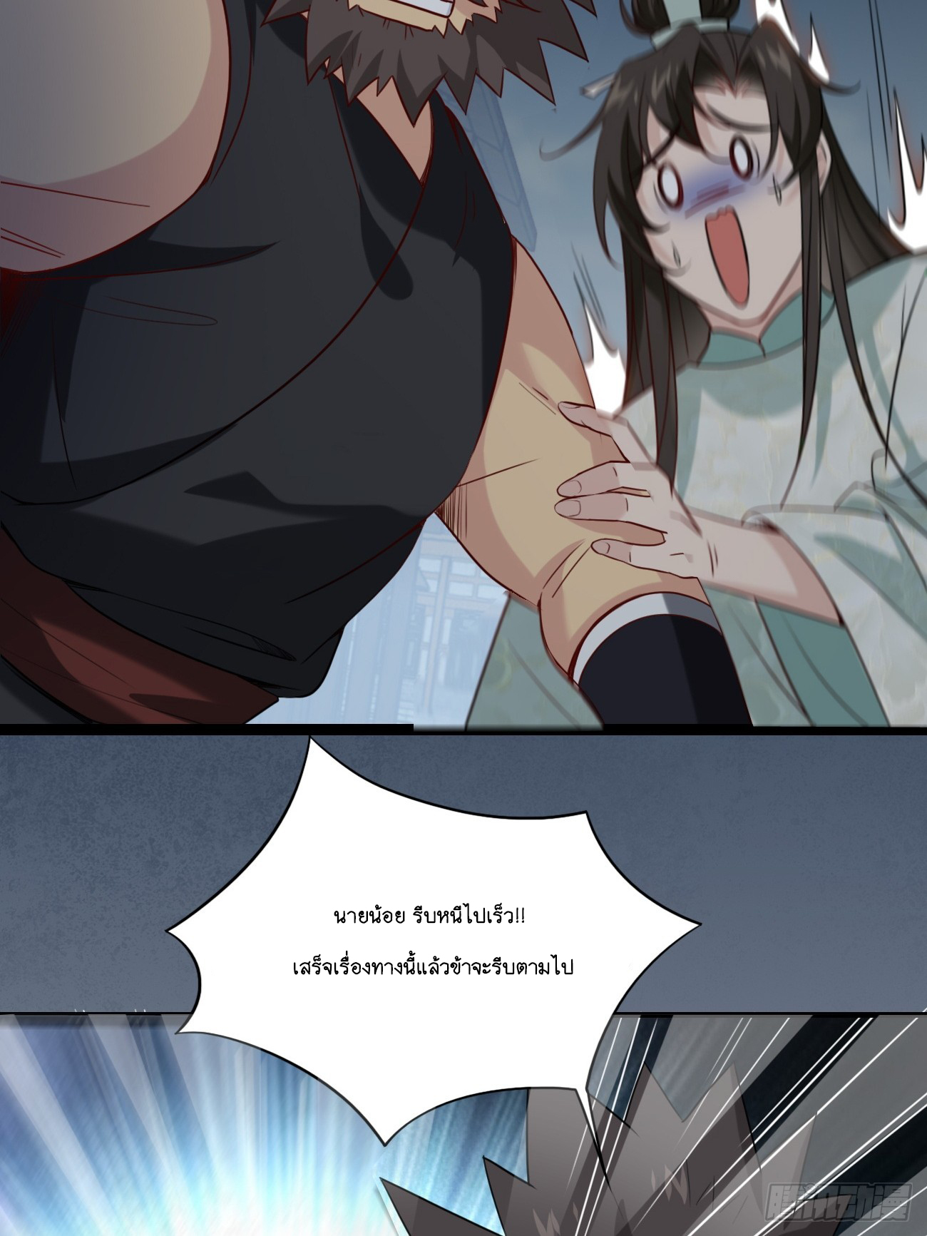 Prince Biexiu ตอนที่ 6 หน้า 11